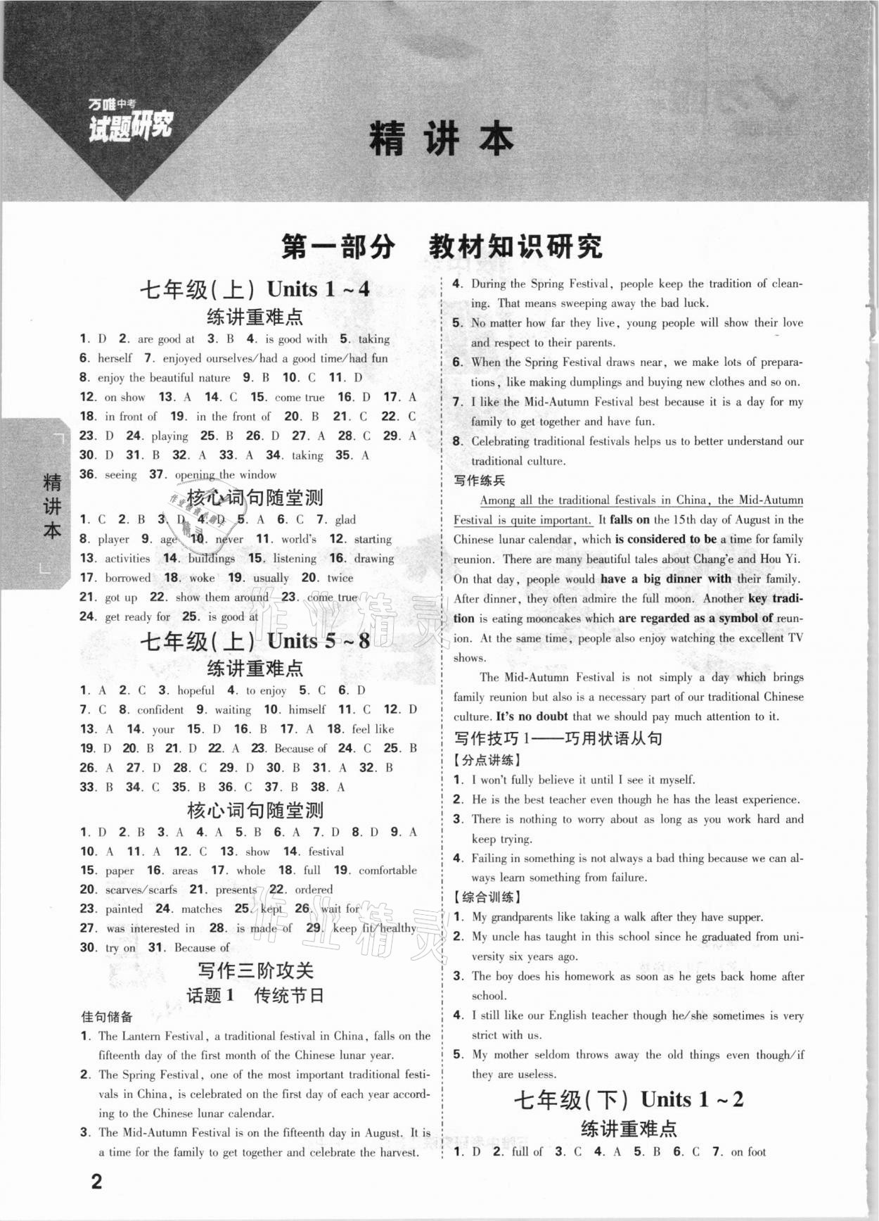 2021年万唯中考试题研究英语译林版江苏专版 参考答案第1页