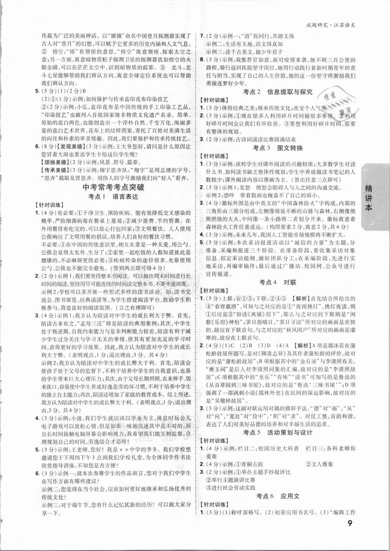 2021年万唯中考试题研究语文江苏专版 参考答案第8页