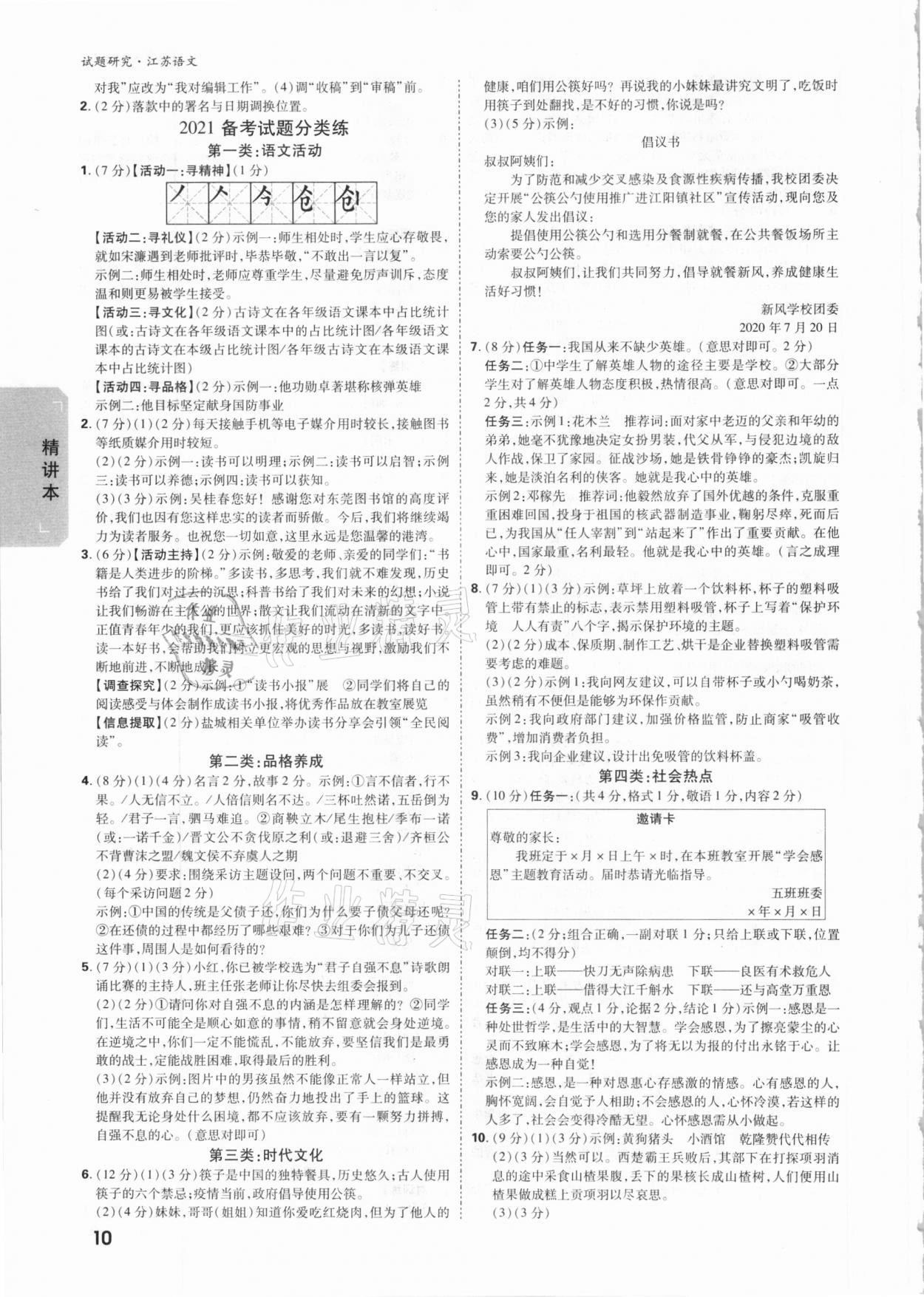 2021年万唯中考试题研究语文江苏专版 参考答案第9页