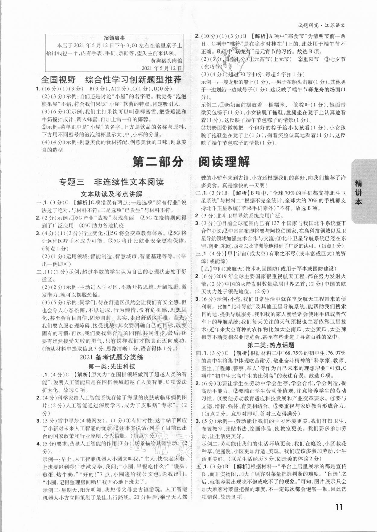 2021年万唯中考试题研究语文江苏专版 参考答案第10页