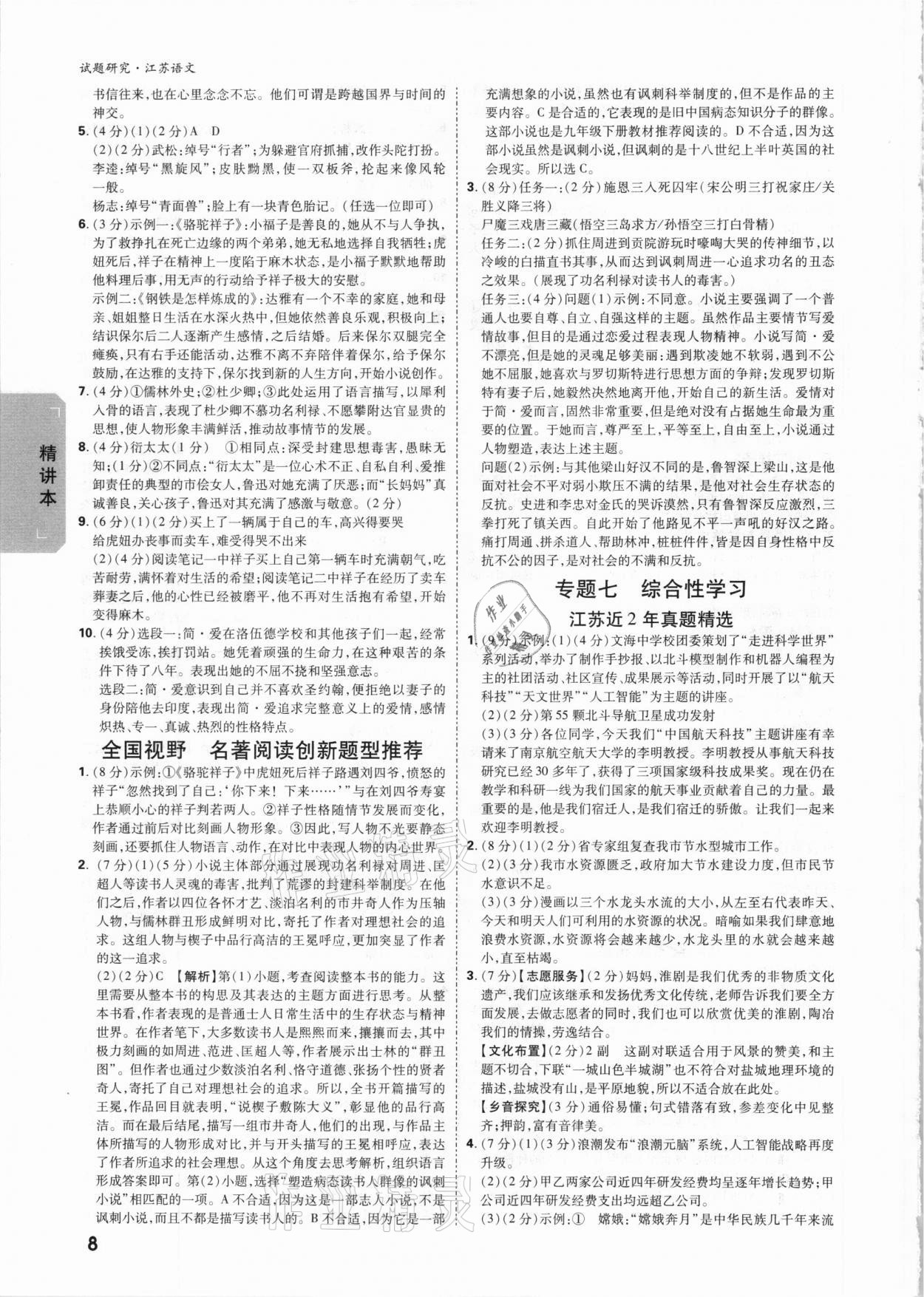2021年万唯中考试题研究语文江苏专版 参考答案第7页