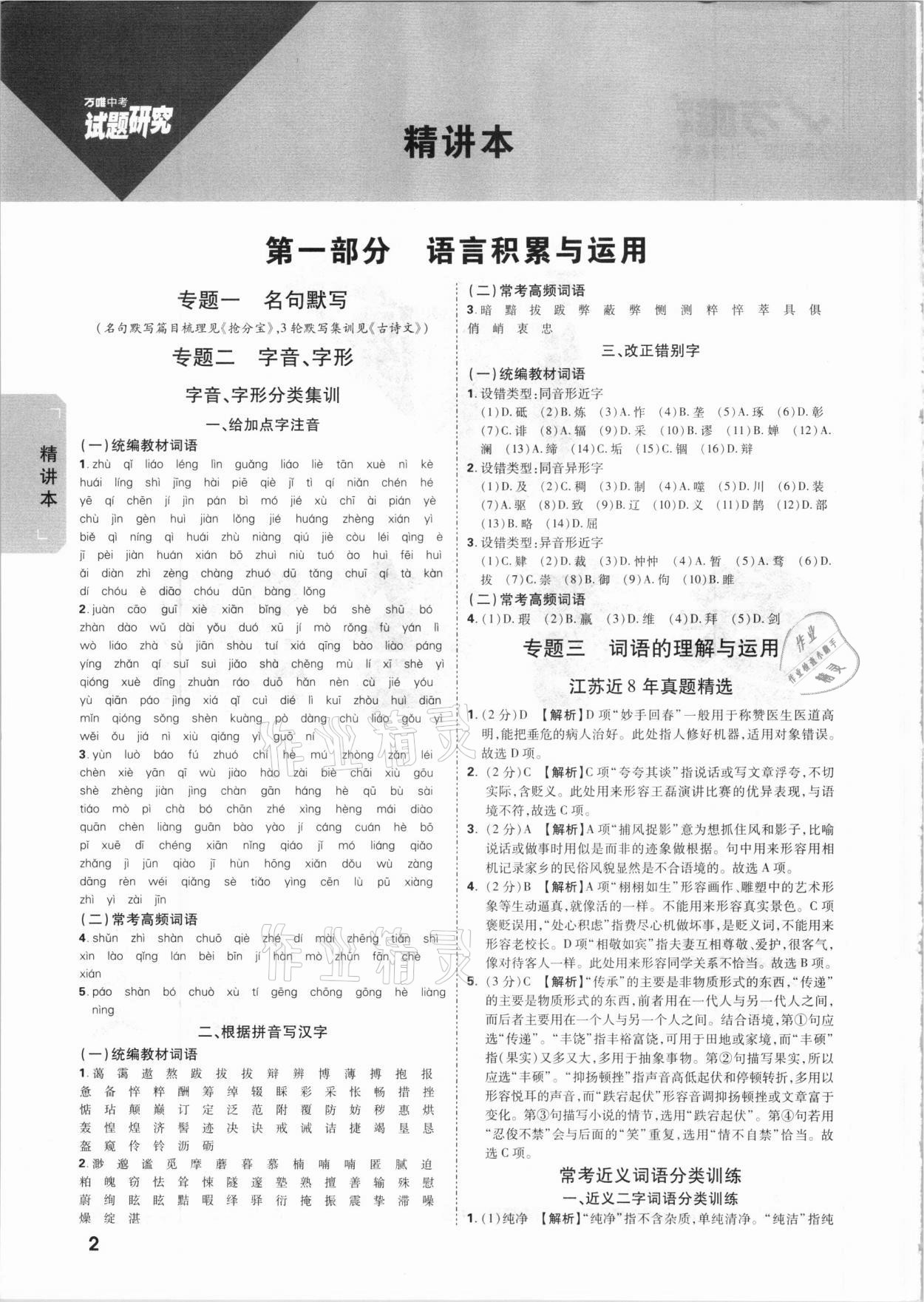 2021年万唯中考试题研究语文江苏专版 参考答案第1页