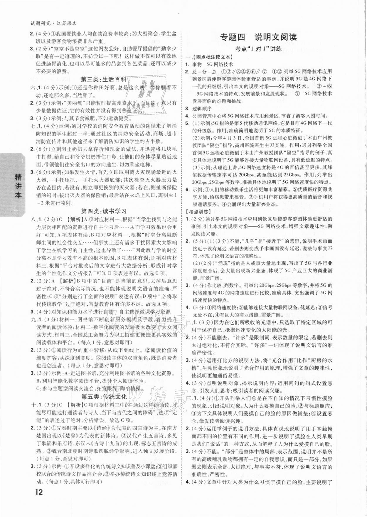 2021年万唯中考试题研究语文江苏专版 参考答案第11页