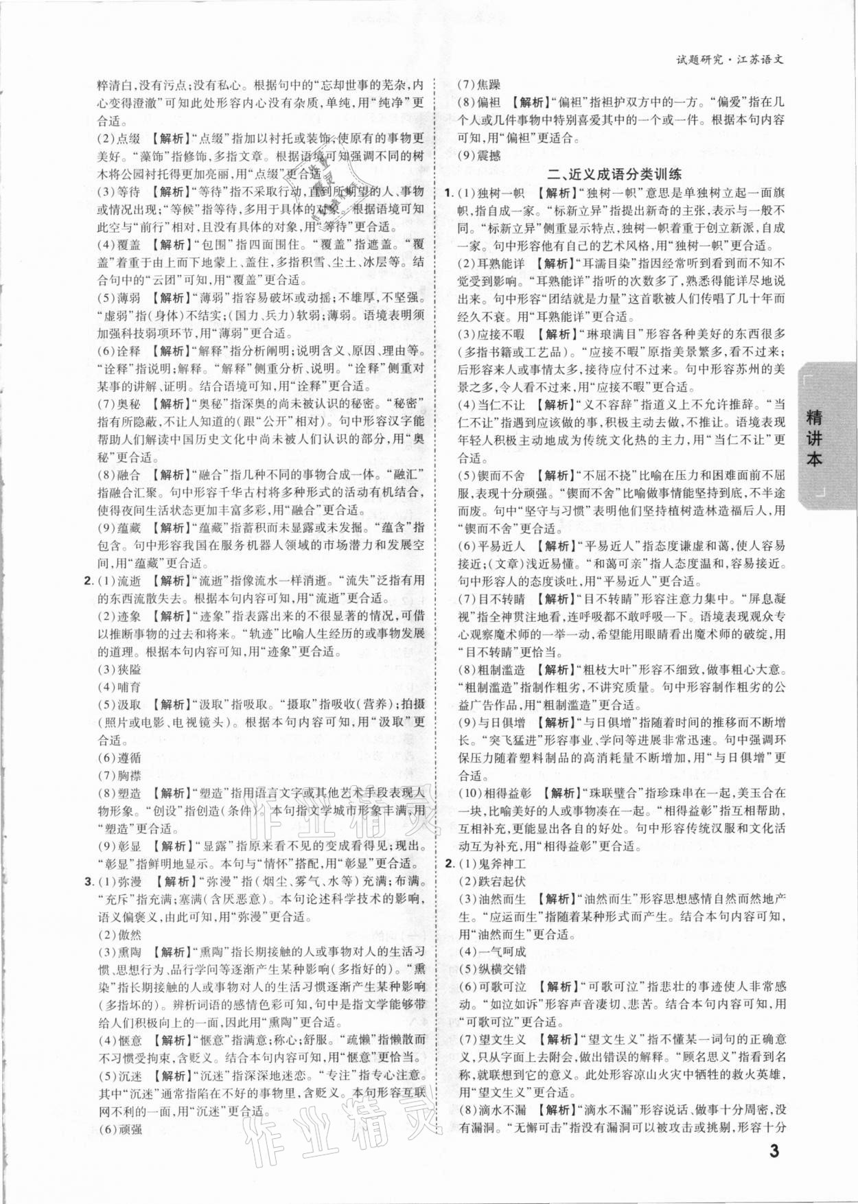 2021年万唯中考试题研究语文江苏专版 参考答案第2页
