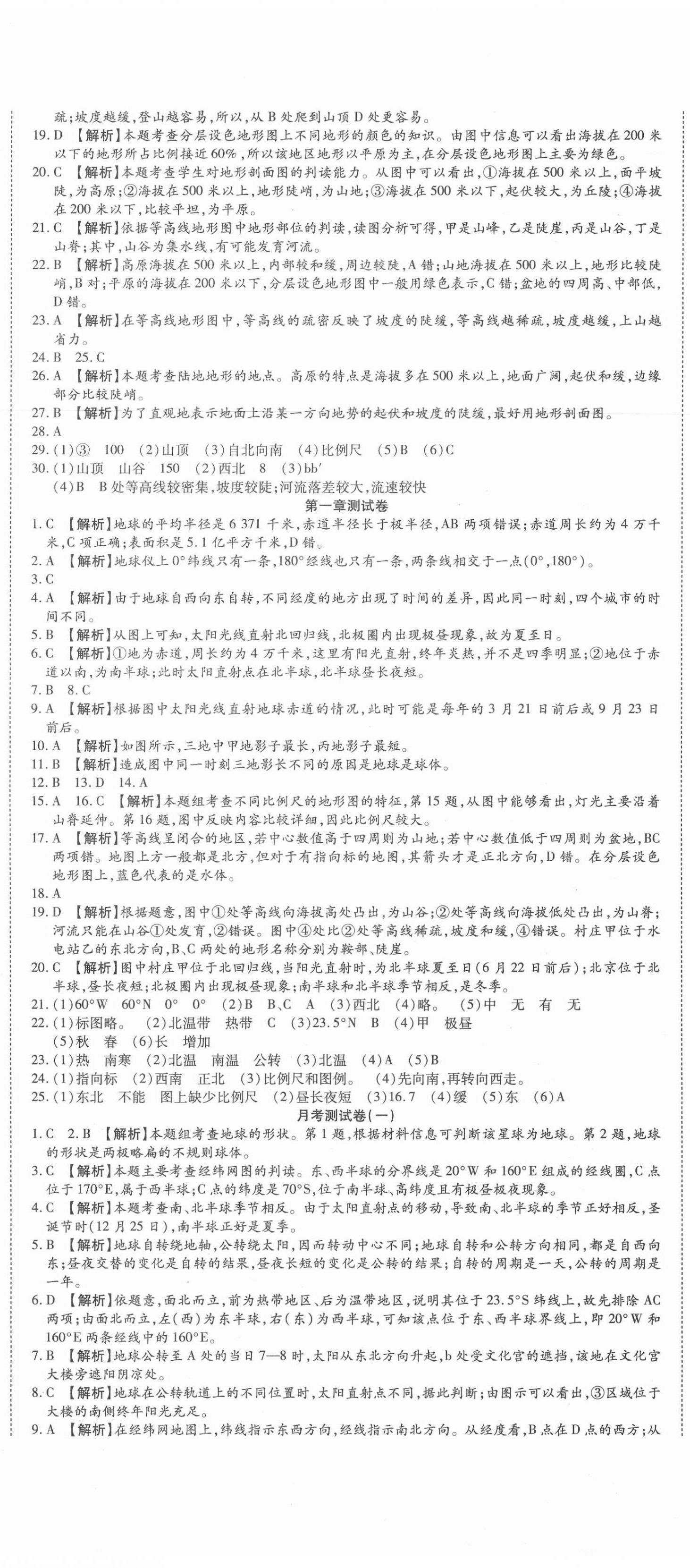 2020年高分裝備復習與測試七年級地理上冊人教版 參考答案第2頁