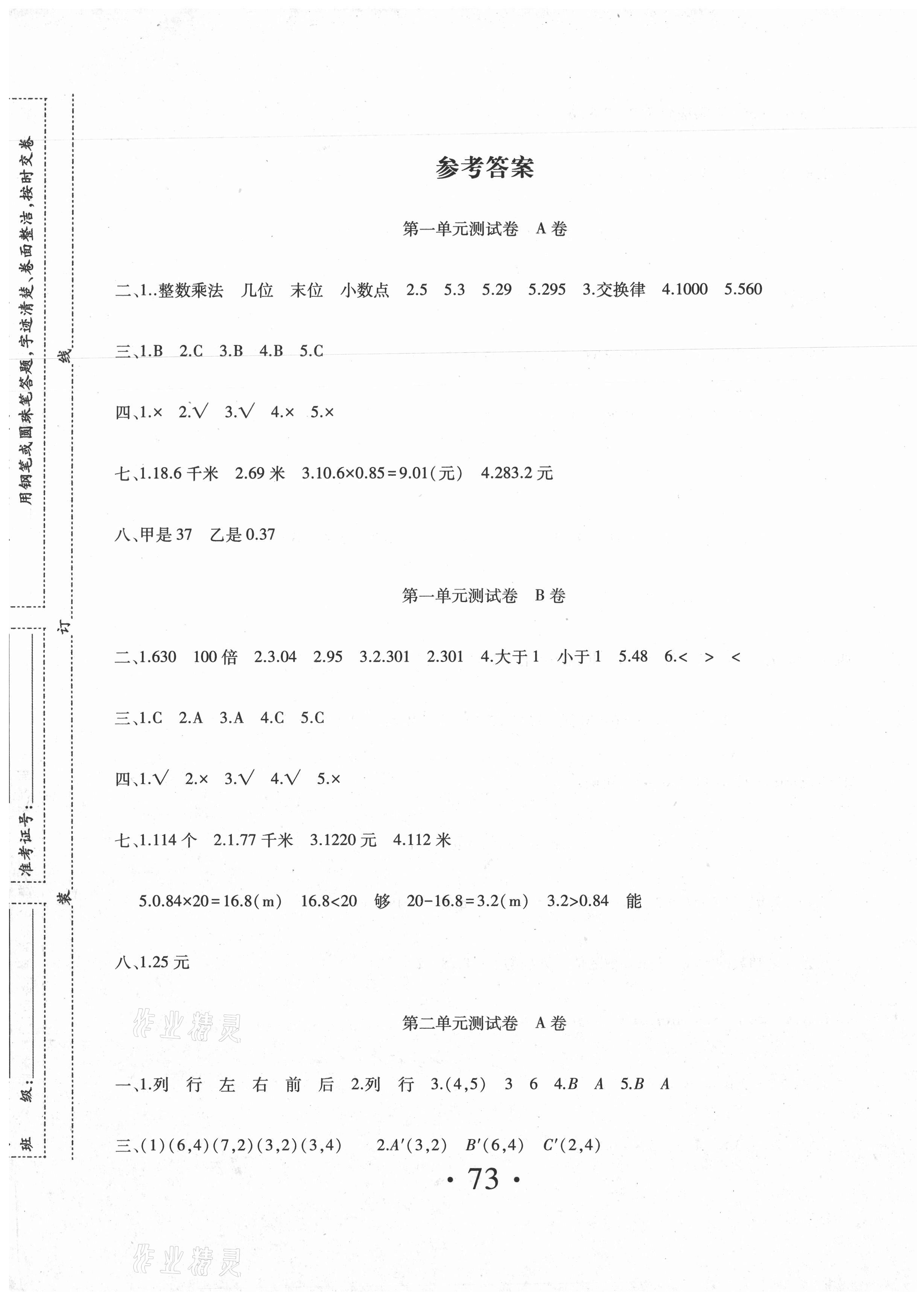 2020年新起點百分百單元測試卷小學數(shù)學五年級上冊人教版 第1頁