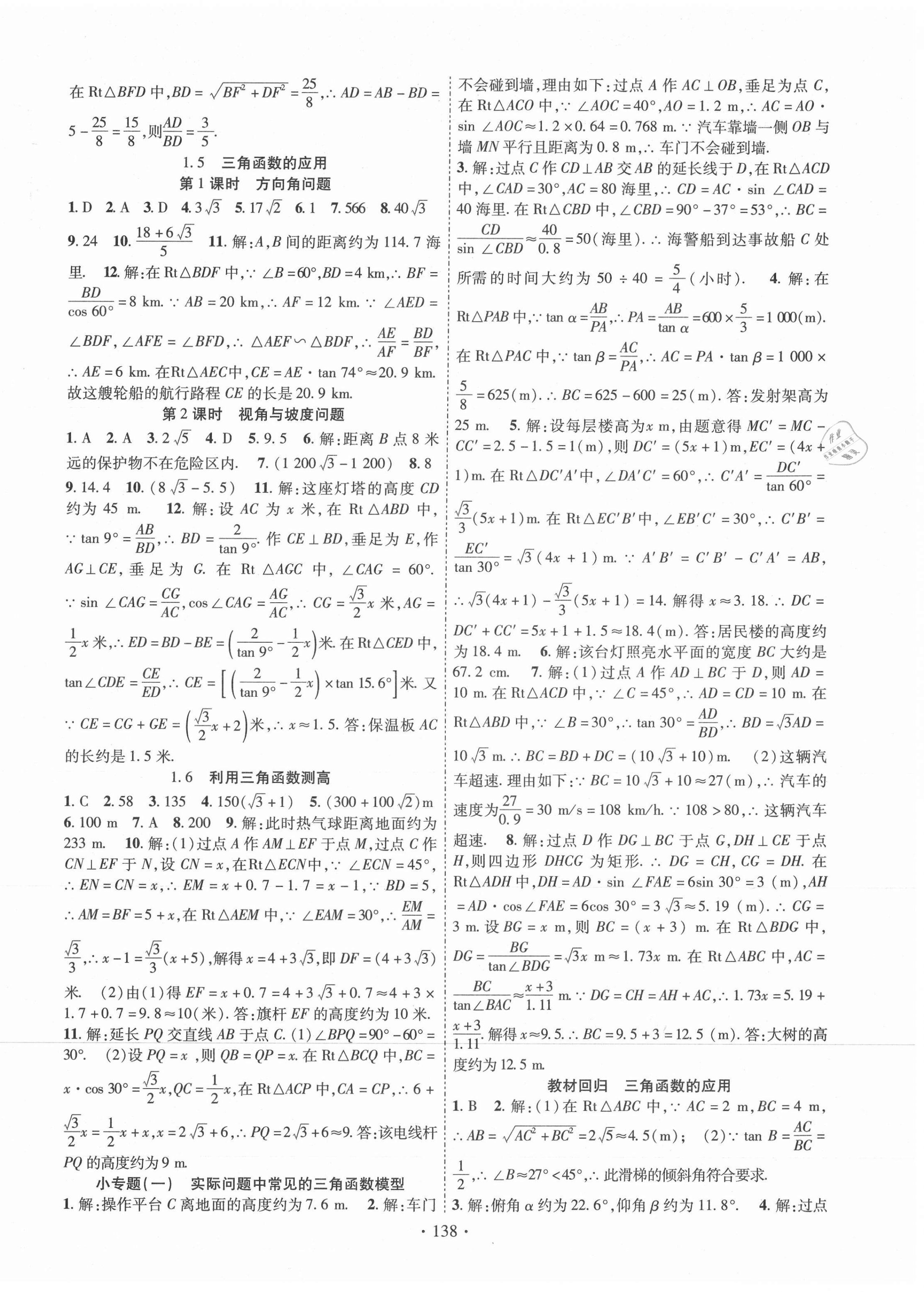 2021年课时掌控九年级数学下册北师大版 第2页