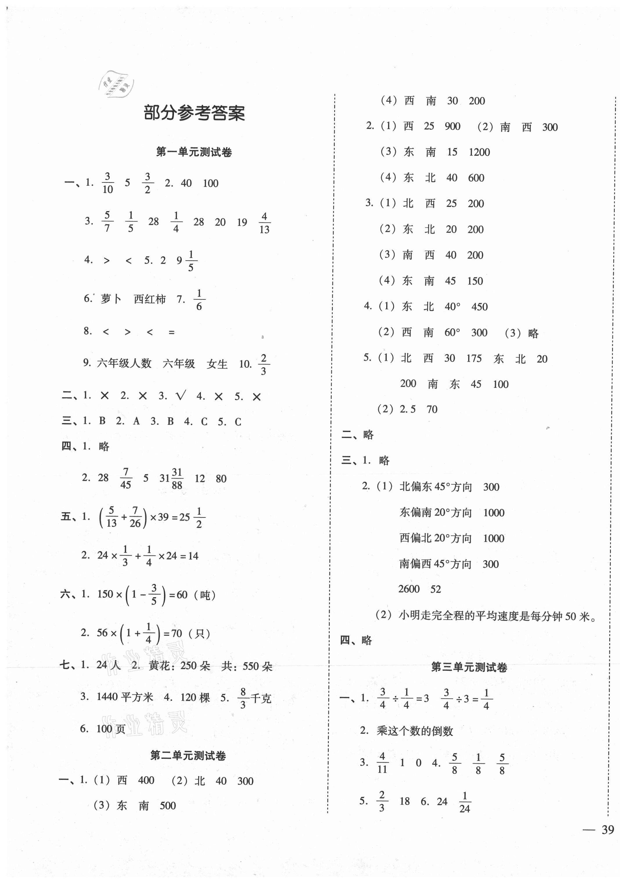 2020年千里马单元测试卷六年级数学上册人教版 第1页
