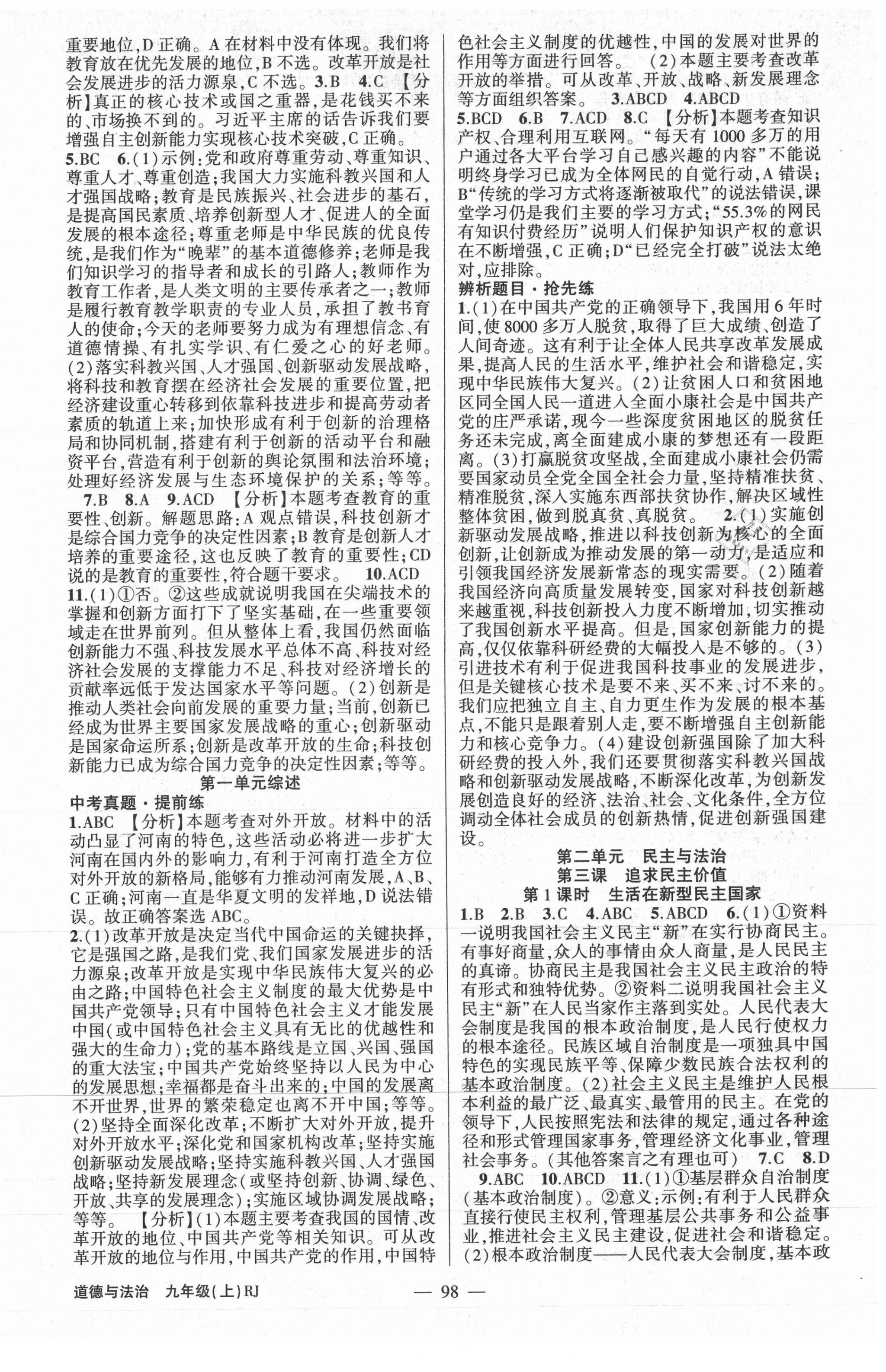 2020年原創(chuàng)新課堂九年級道德與法治上冊人教版少年季河南專版 第2頁