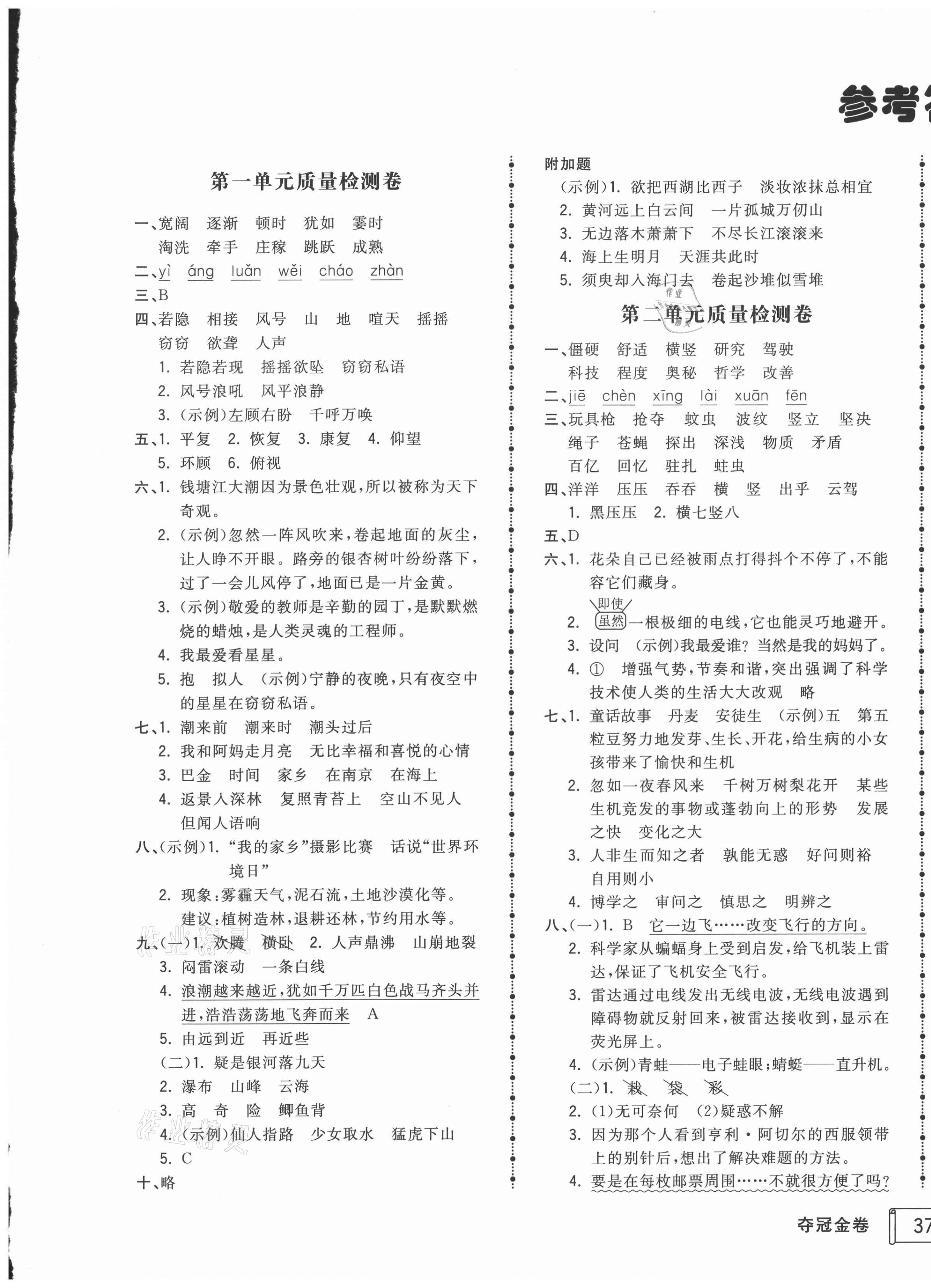 2020年智慧翔夺冠金卷四年级语文上册人教版 第1页
