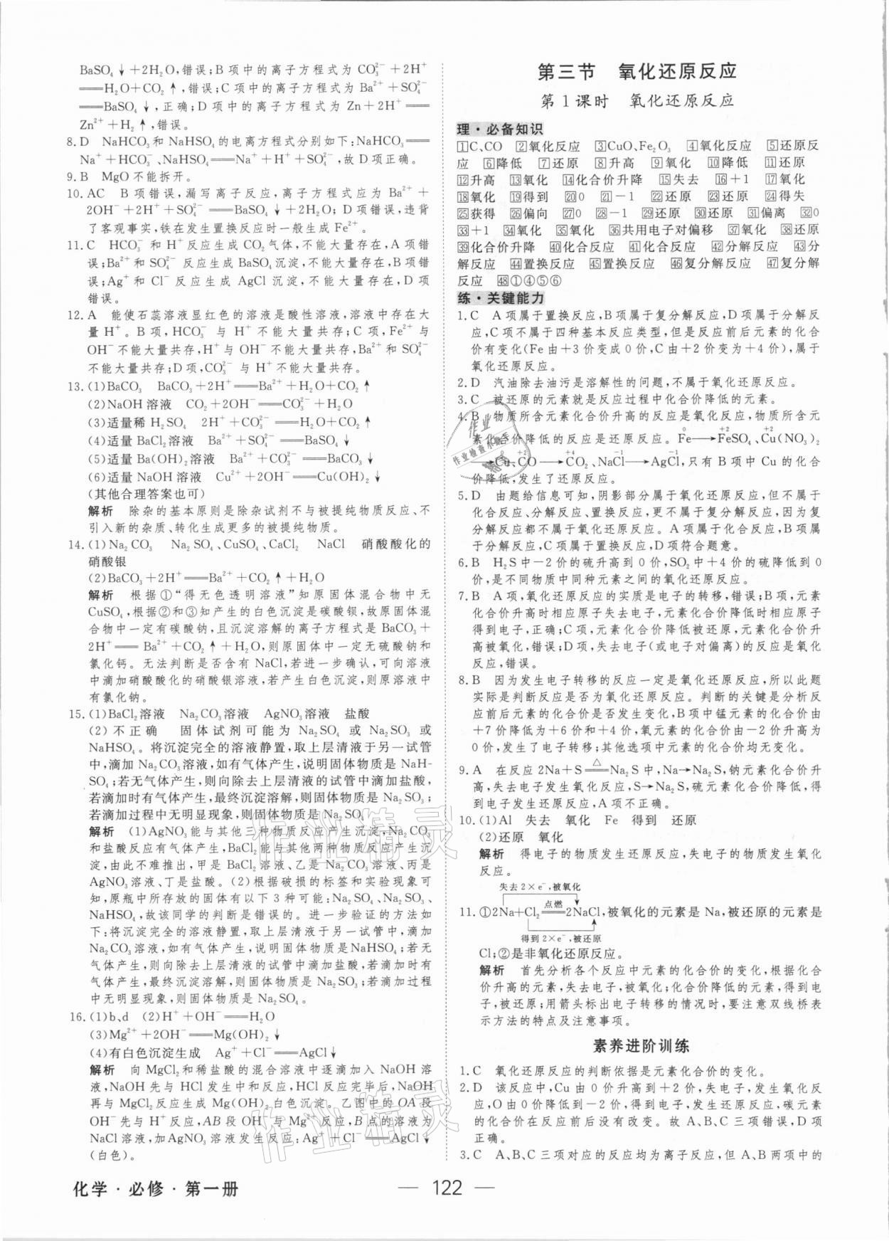 2020年绿色通道45分钟课时作业与单元测评高中化学必修第一册人教版 参考答案第5页