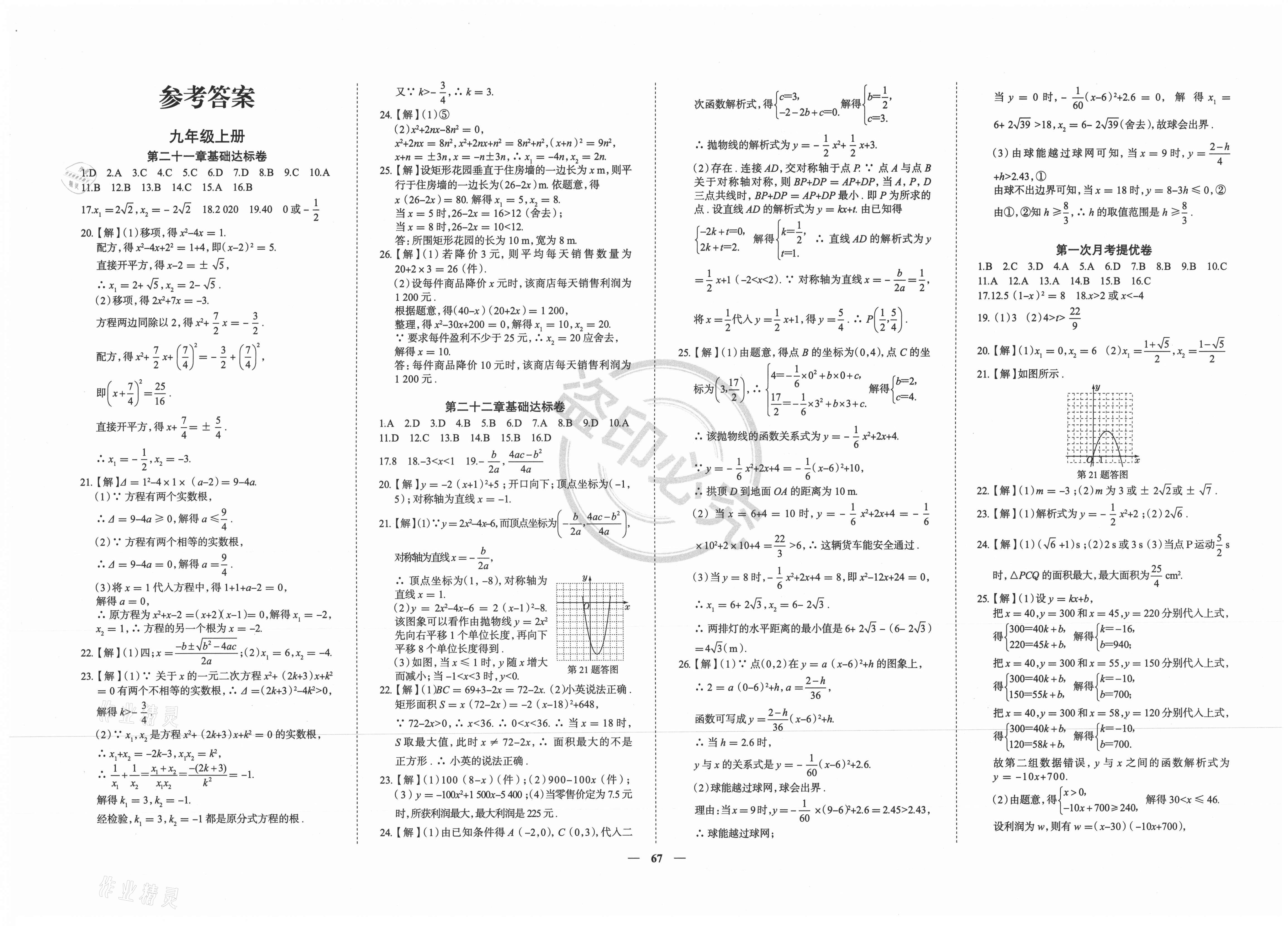 课时练全能提优卷九年级数学人教版所有年代上下册答案大全—青夏