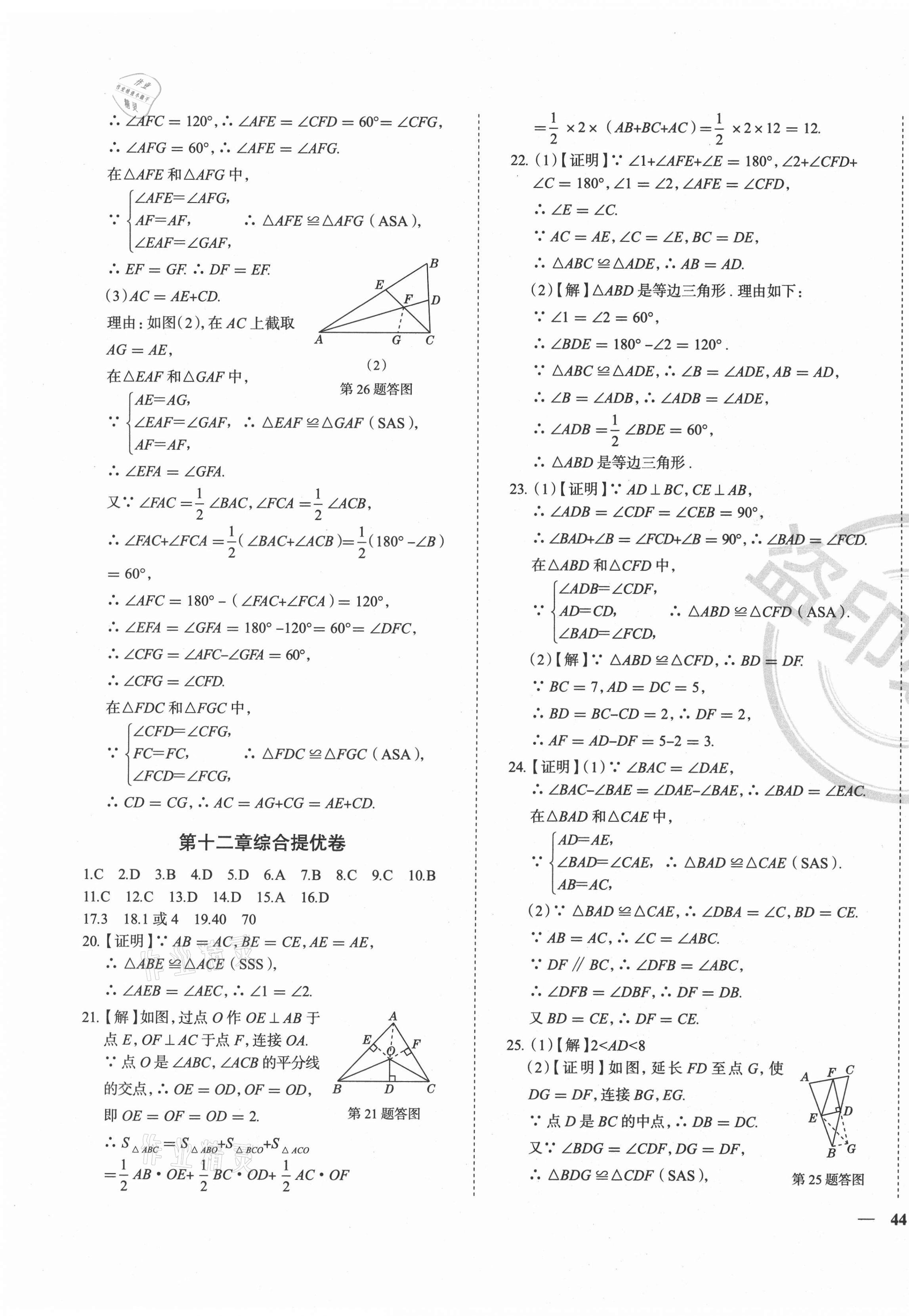 2020年课时练全能提优卷八年级数学上册人教版 第3页