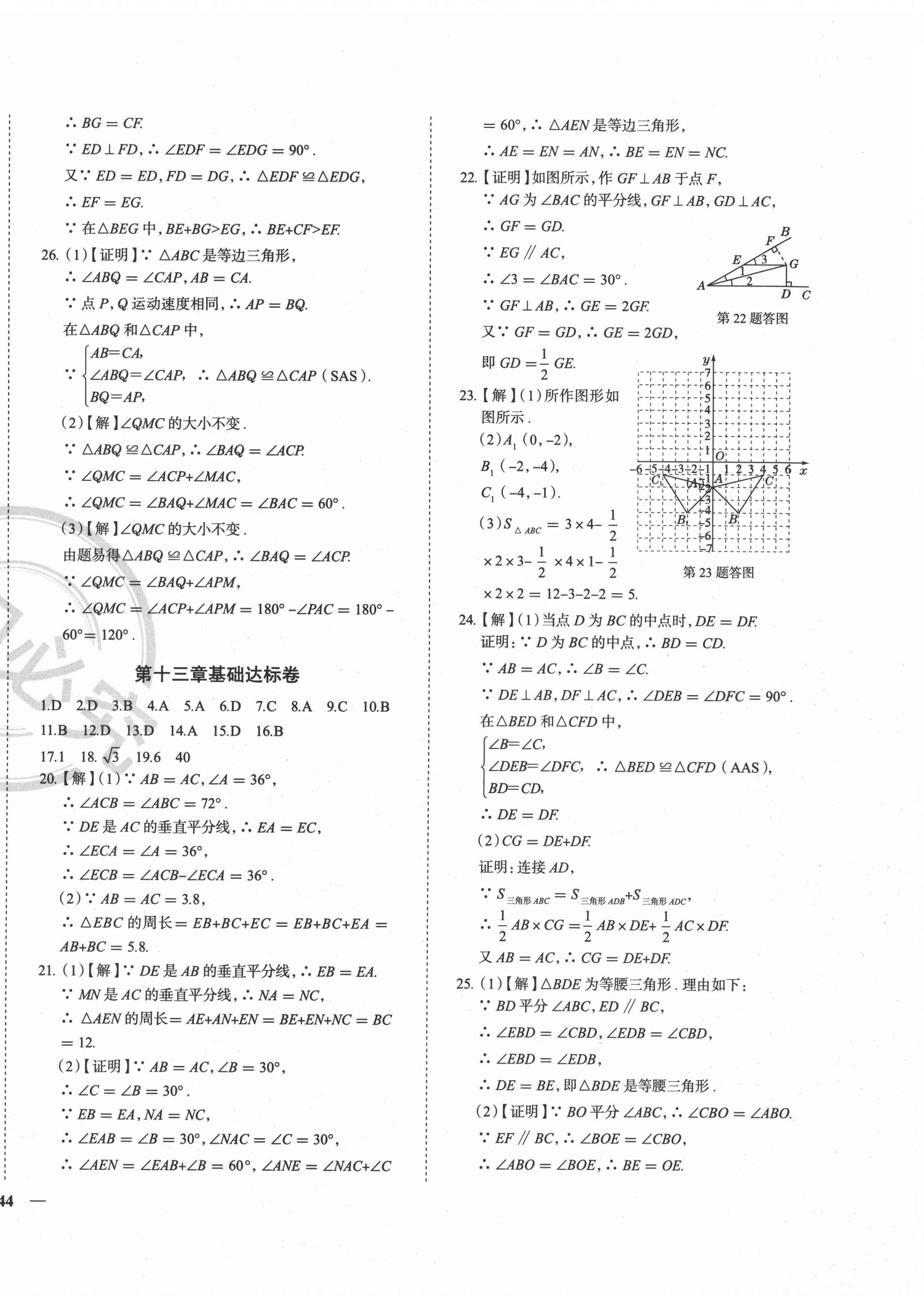 2020年课时练全能提优卷八年级数学上册人教版 第4页