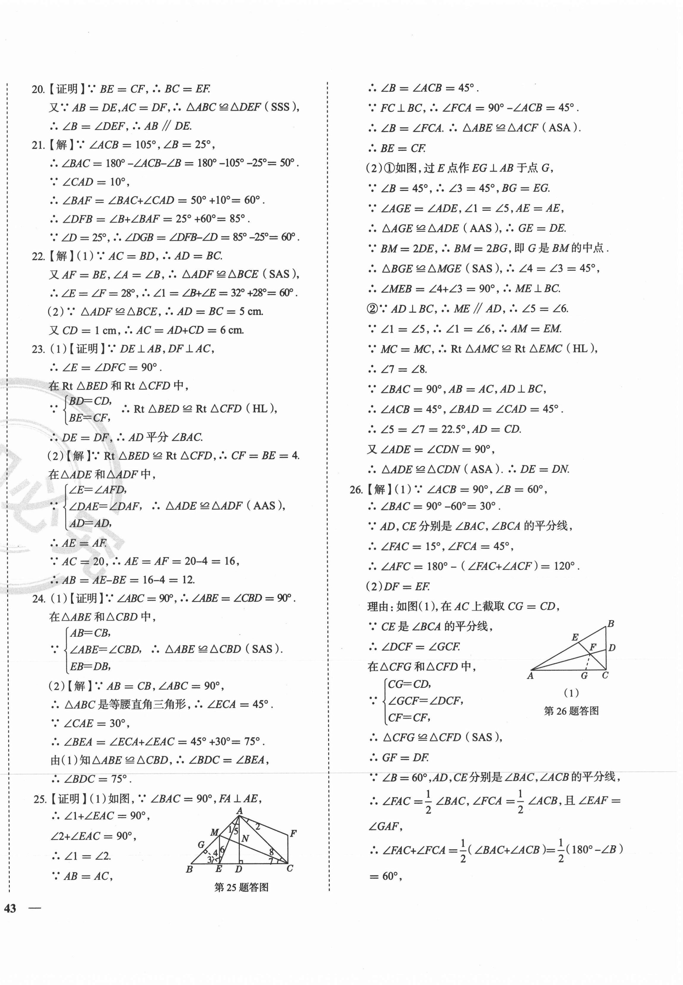 2020年课时练全能提优卷八年级数学上册人教版 第2页