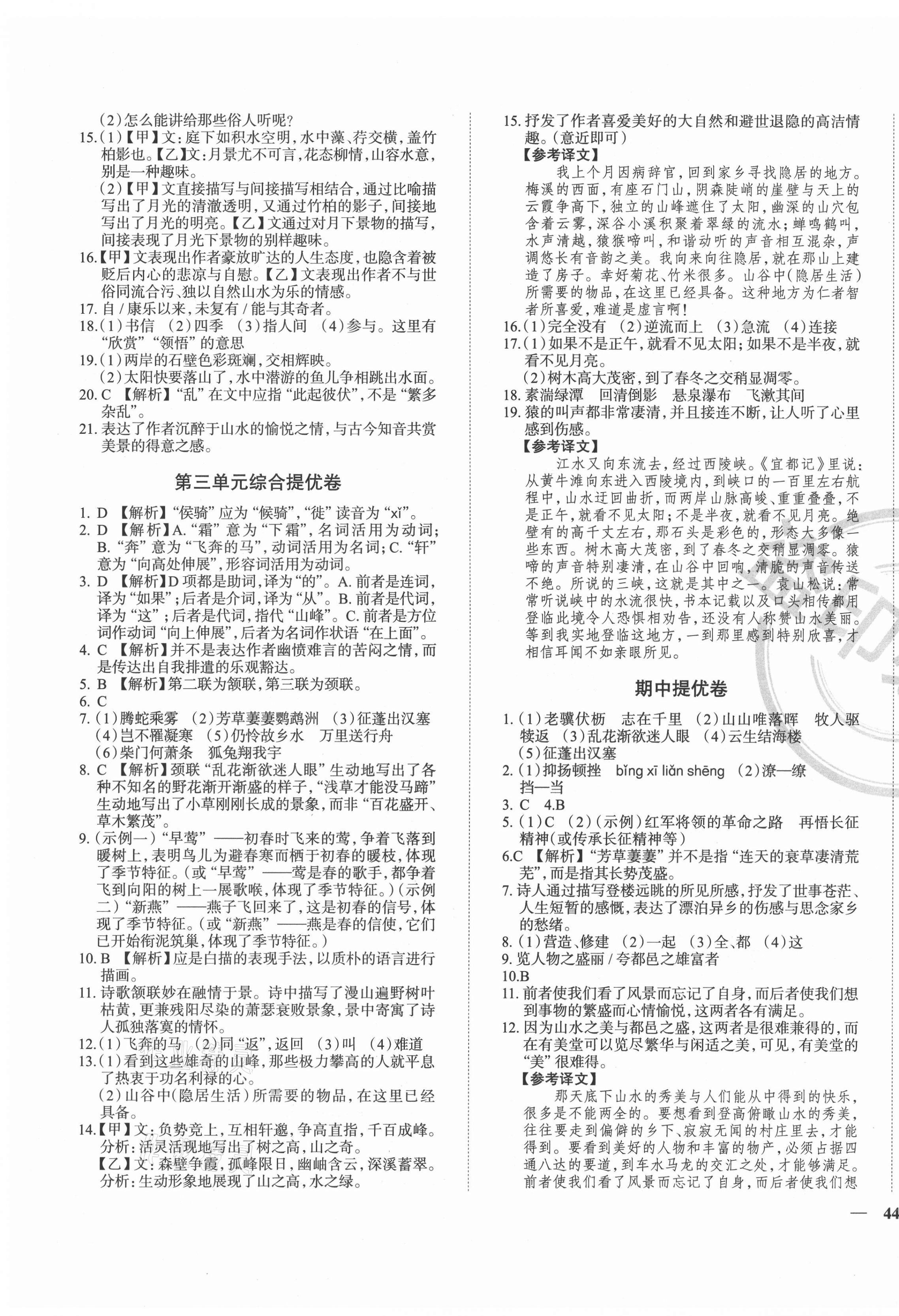 2020年课时练全能提优卷八年级语文上册人教版 第3页