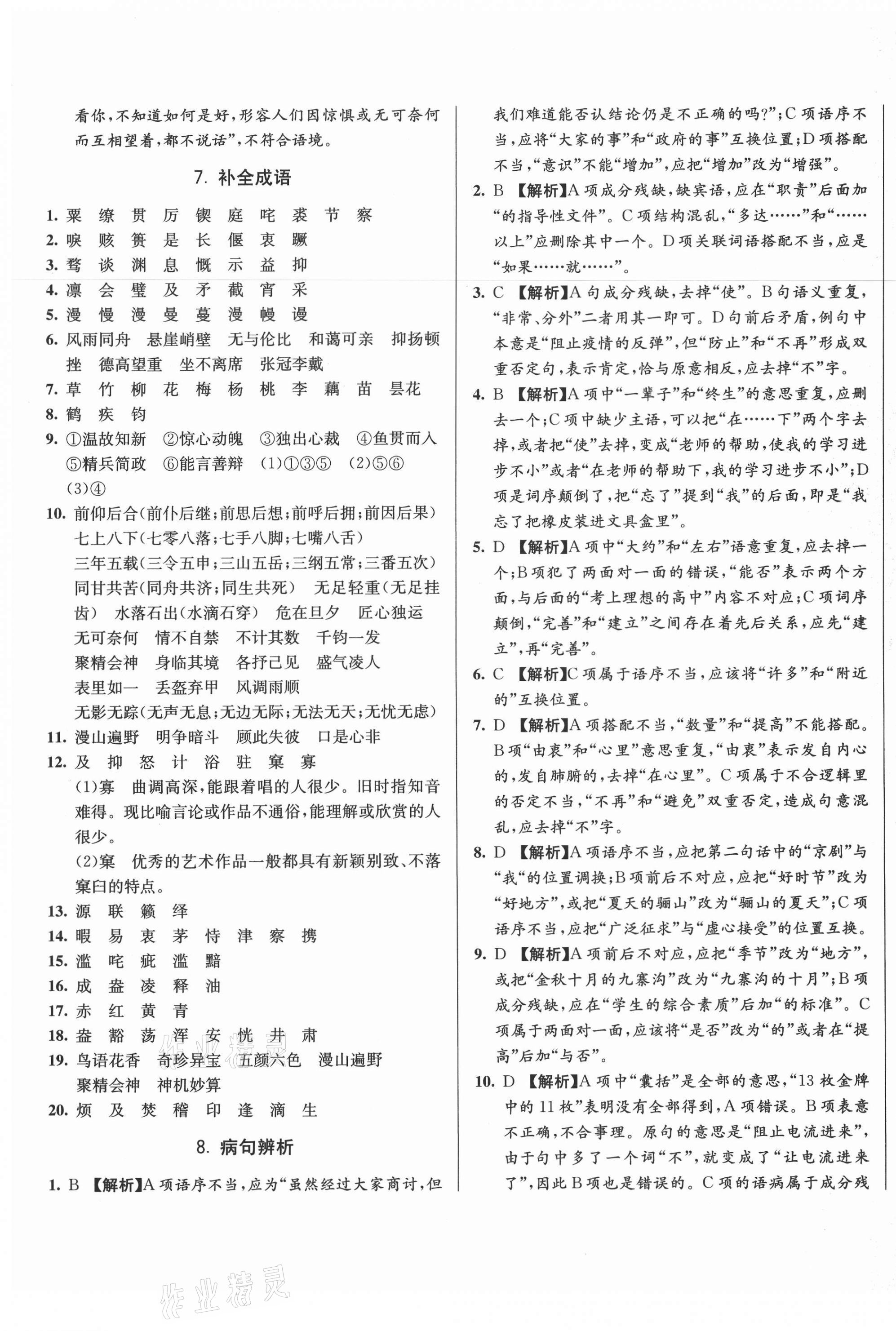 2020年初一入学分班必刷卷语文 第9页