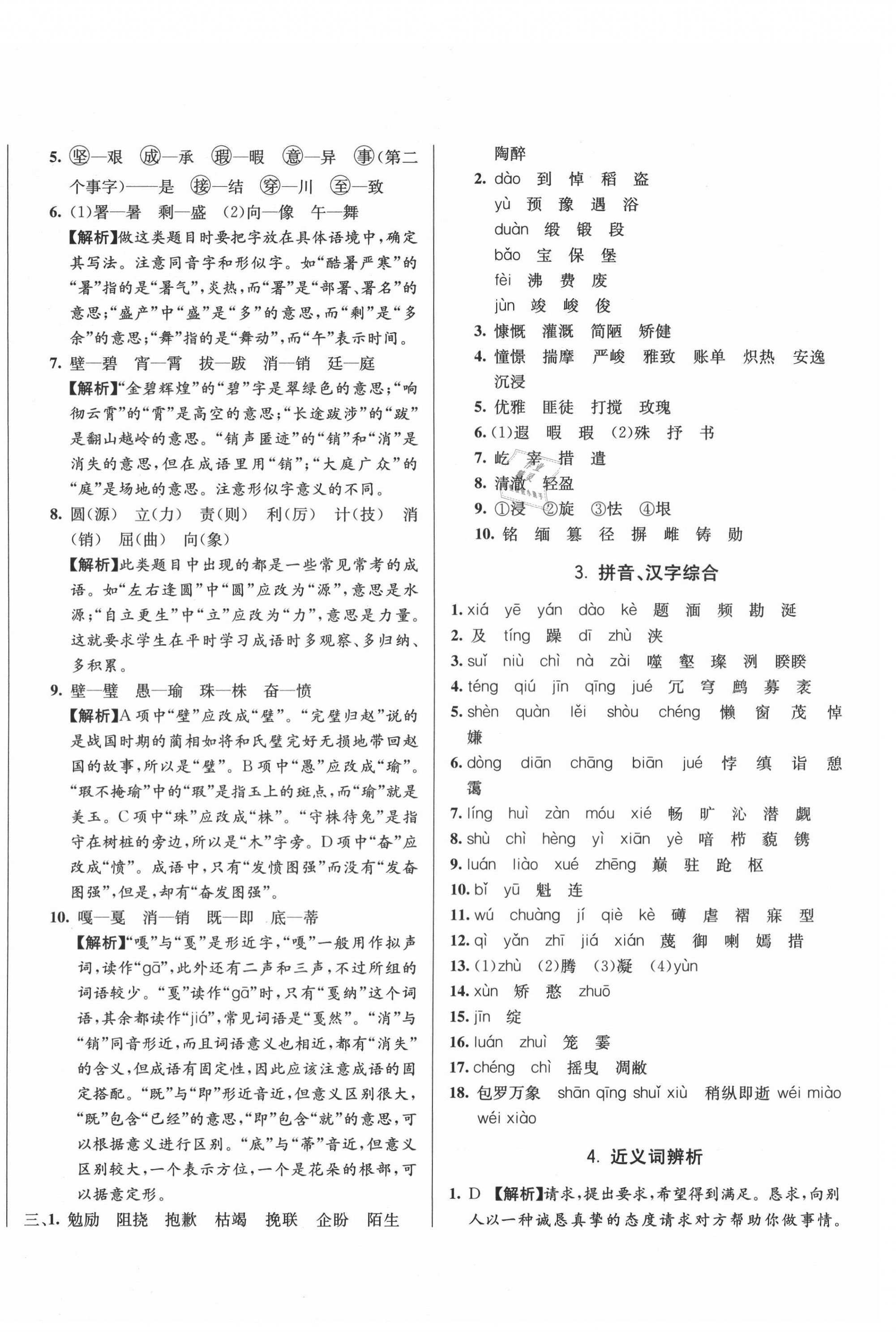 2020年初一入学分班必刷卷语文 第4页