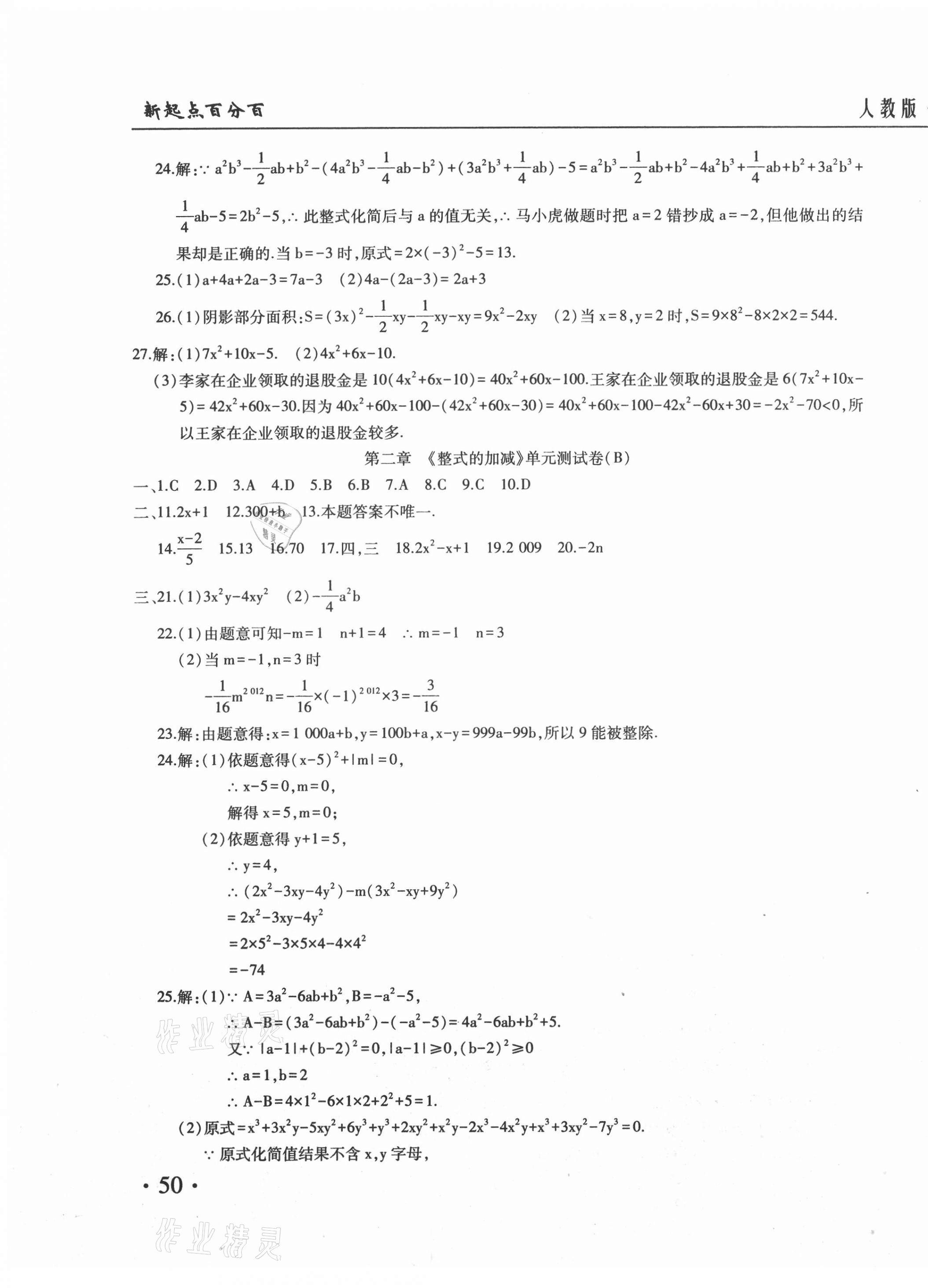 2020年新起點(diǎn)百分百單元測(cè)試卷七年級(jí)數(shù)學(xué)上冊(cè)人教版 第3頁(yè)