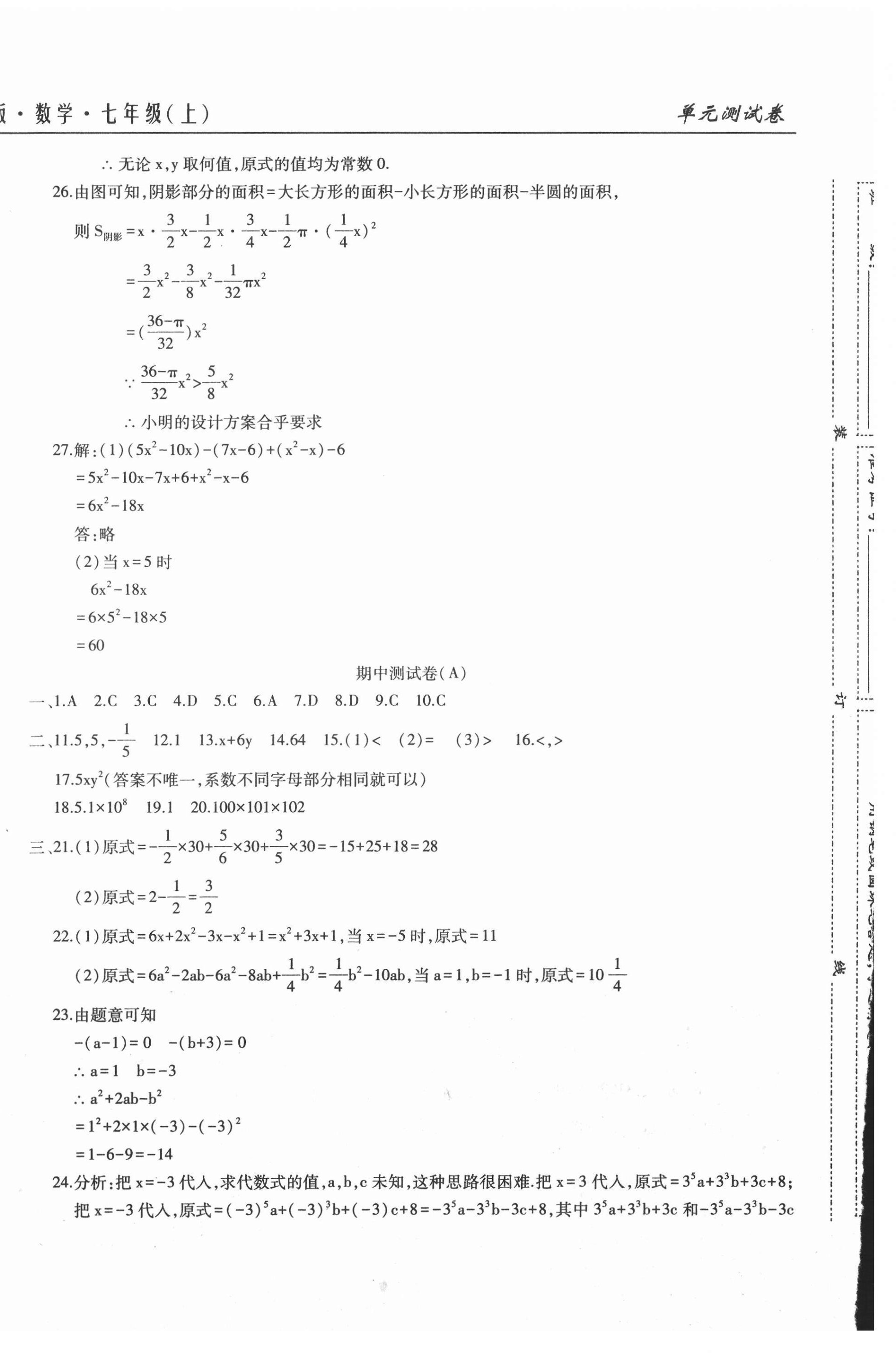 2020年新起點百分百單元測試卷七年級數(shù)學上冊人教版 第4頁