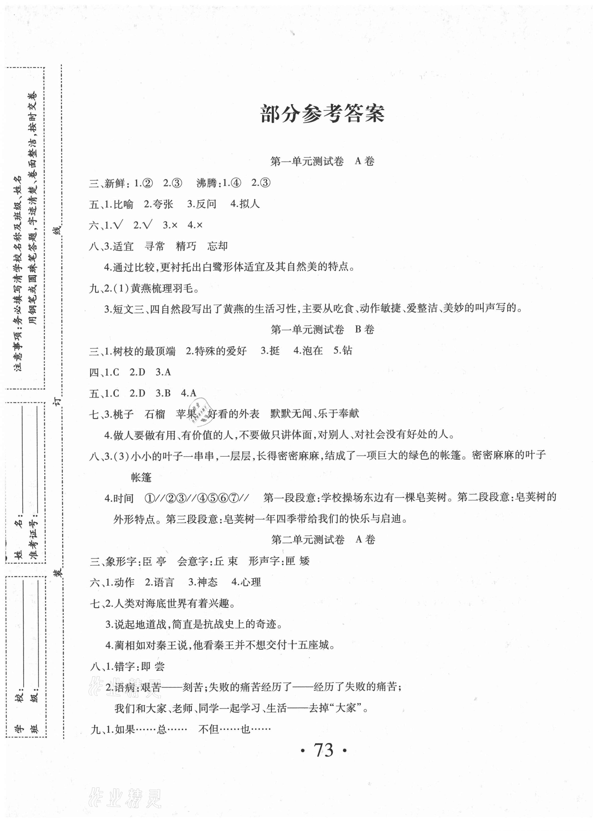 2020年新起點(diǎn)百分百單元測(cè)試卷小學(xué)語(yǔ)文五年級(jí)上冊(cè)人教版 第1頁(yè)