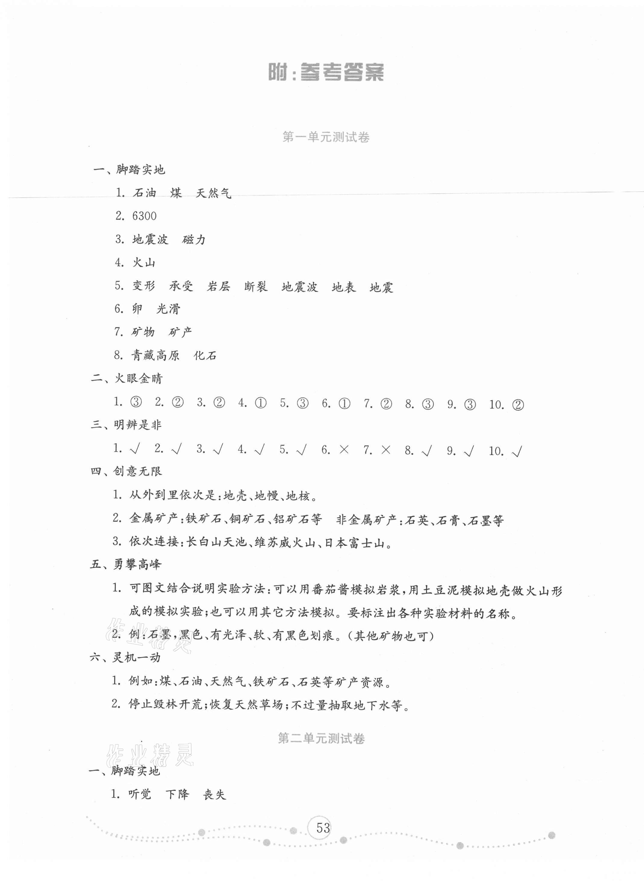 2020年小學(xué)科學(xué)試卷金鑰匙五年級上冊青島版金版 第1頁