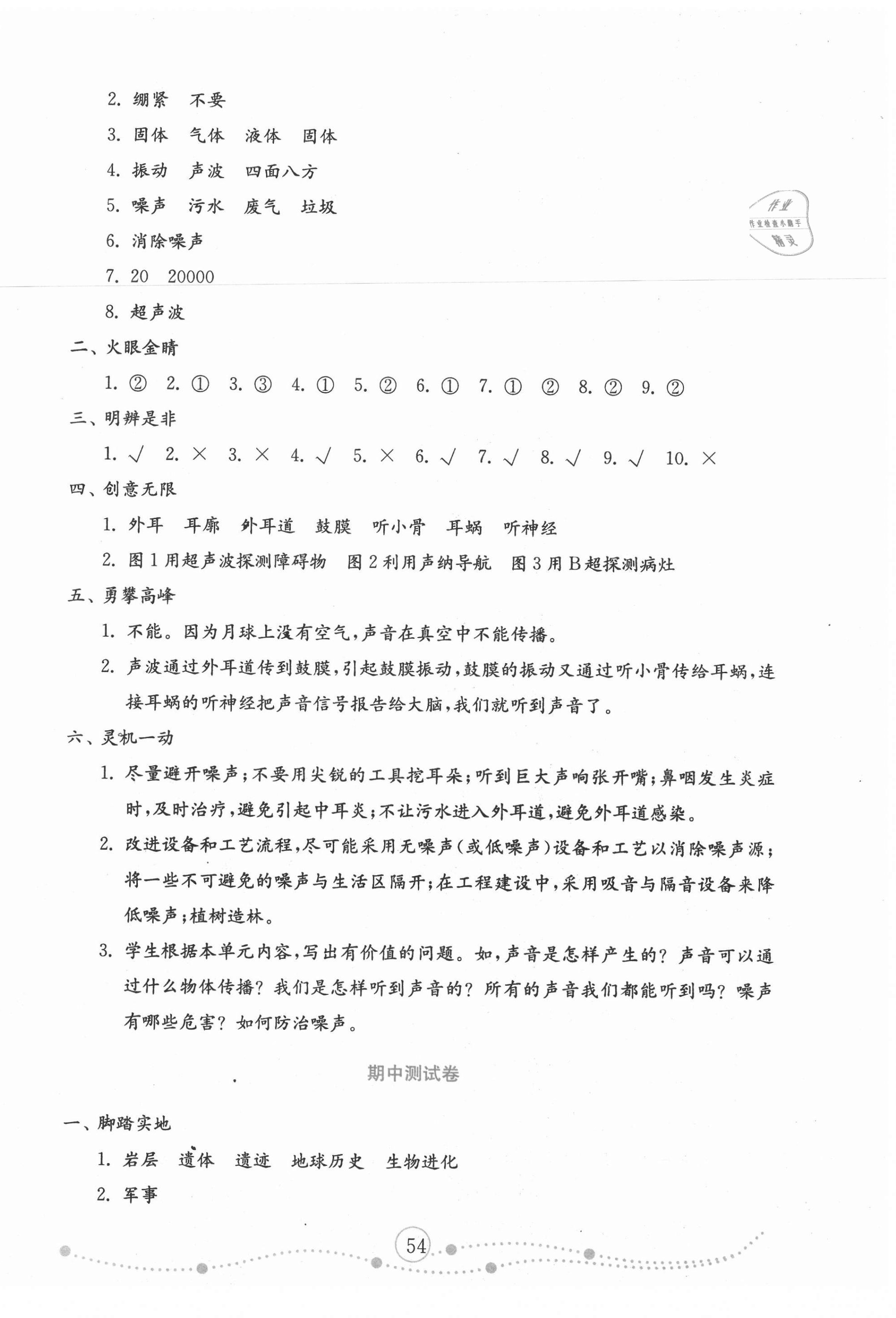 2020年小學(xué)科學(xué)試卷金鑰匙五年級上冊青島版金版 第2頁