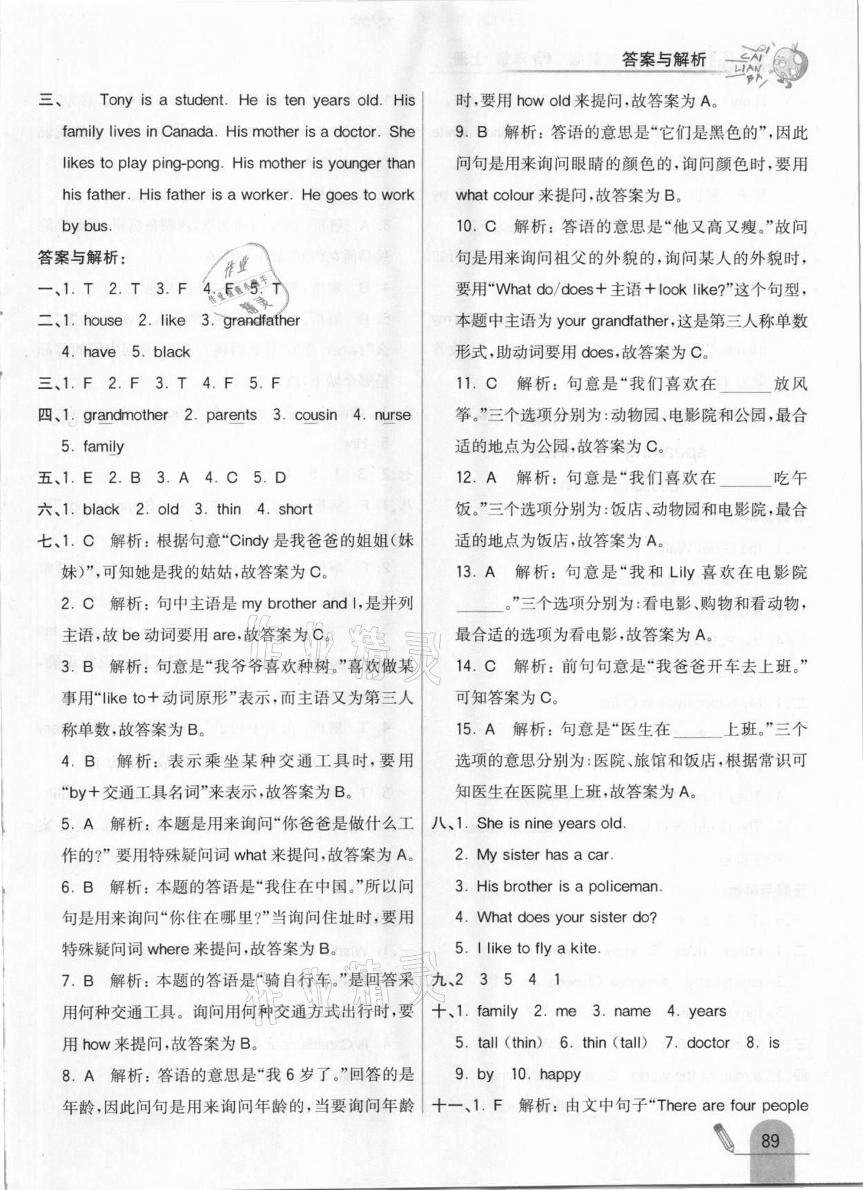 2020年七彩練霸五年級(jí)英語(yǔ)上冊(cè)冀教版 參考答案第5頁(yè)