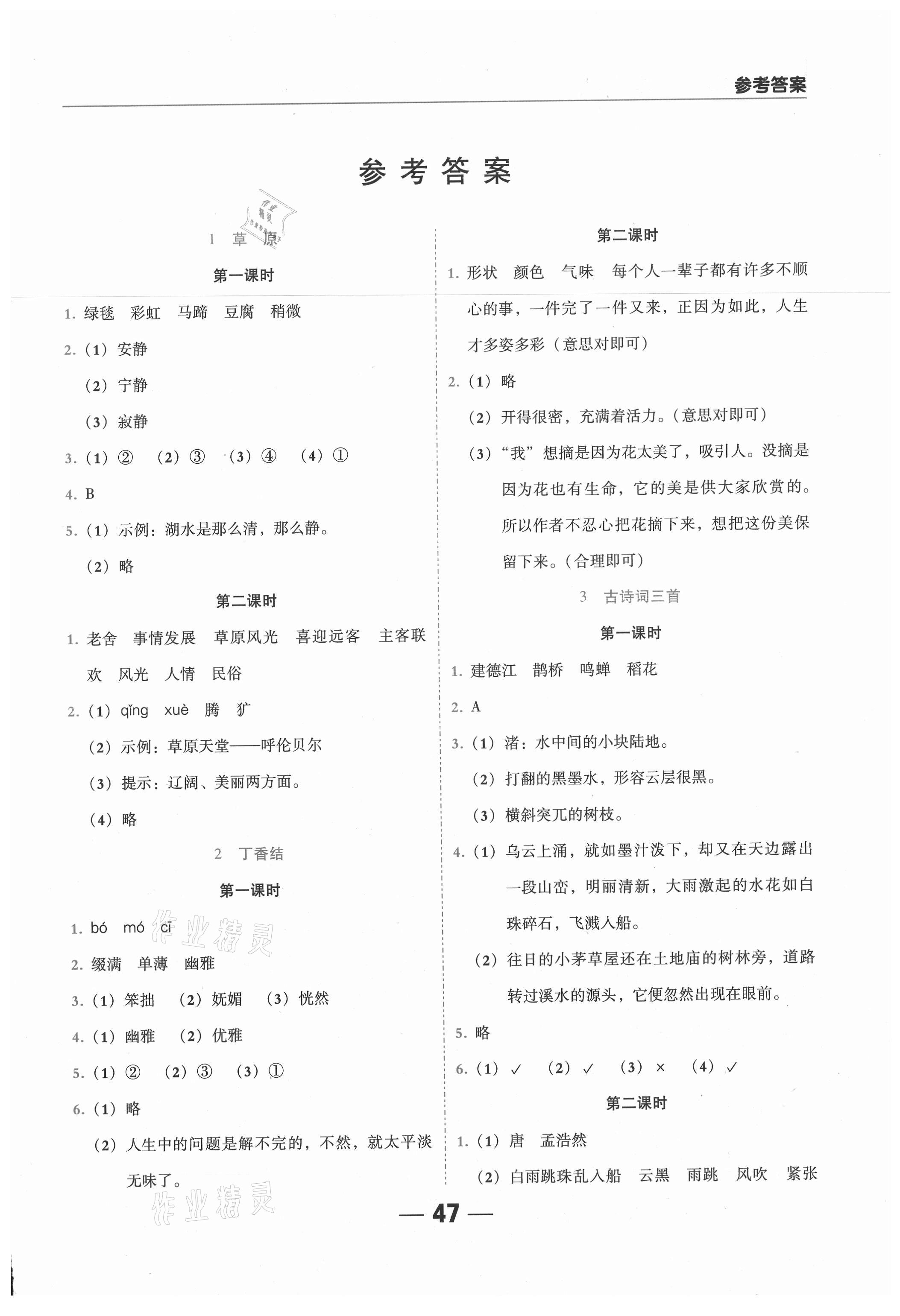 2020年?duì)钤蝗掏黄茖?dǎo)練測六年級語文上冊人教版東莞專版 第1頁