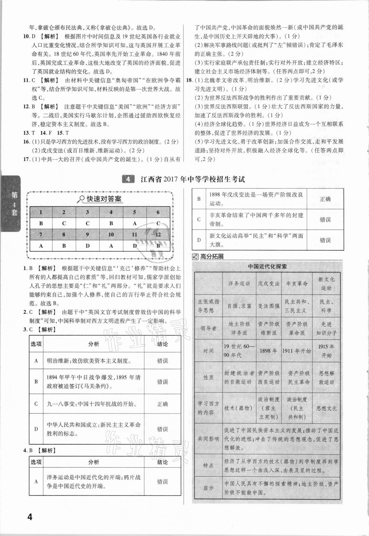 2021年金考卷江西中考45套匯編歷史 第4頁