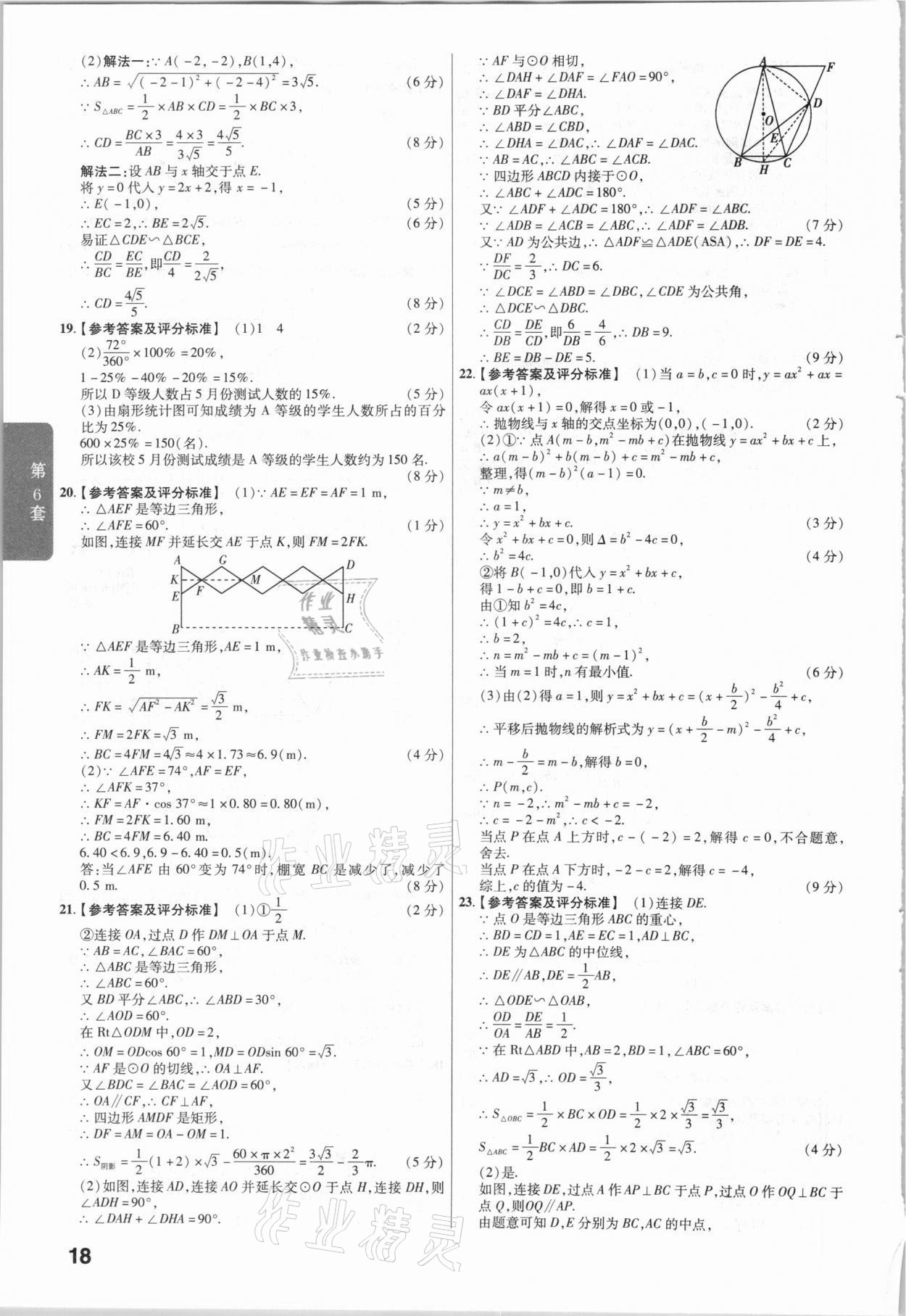 2021年金考卷江西中考45套汇编数学 第18页