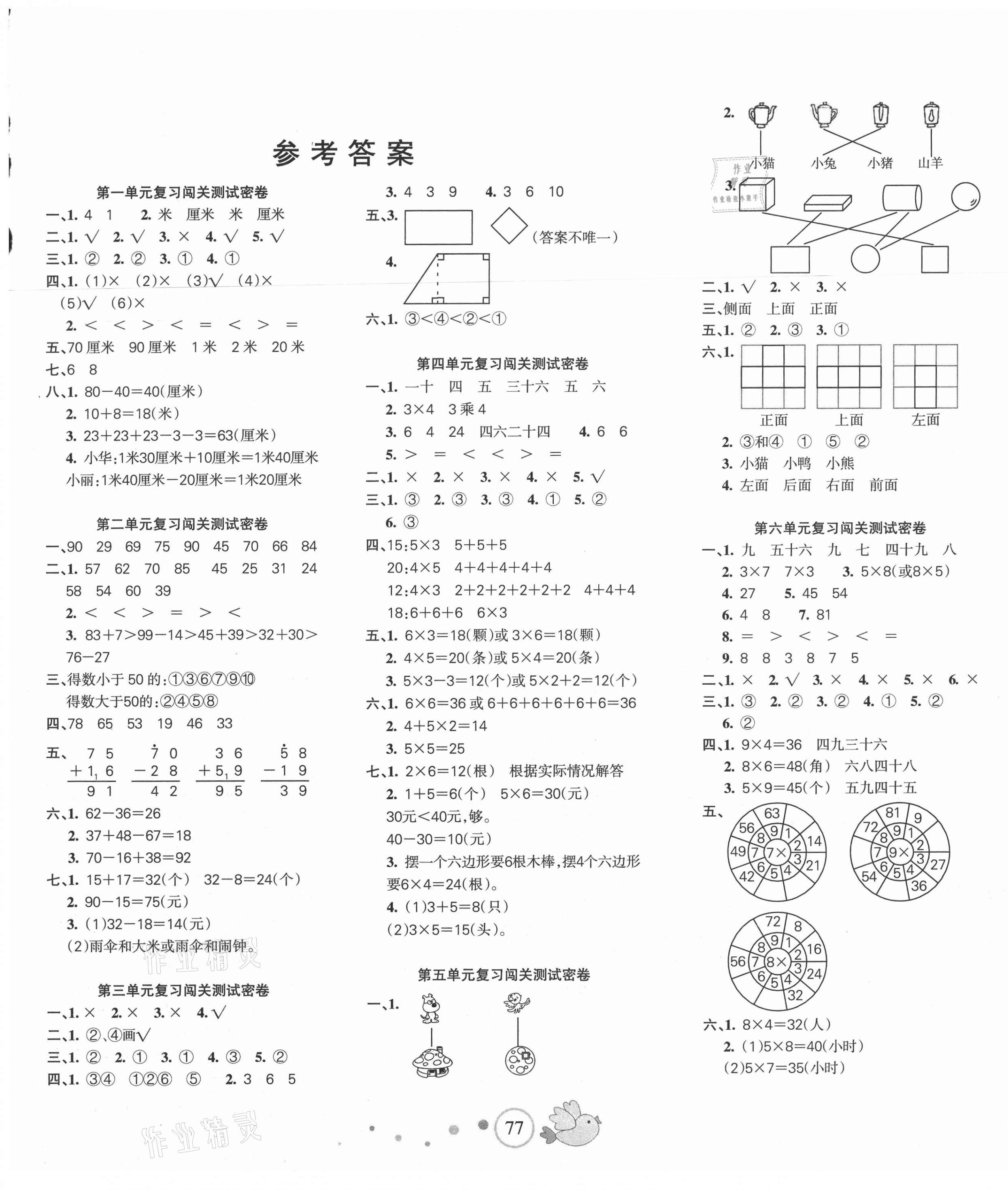 2020年课堂达优期末冲刺100分二年级数学上册人教版