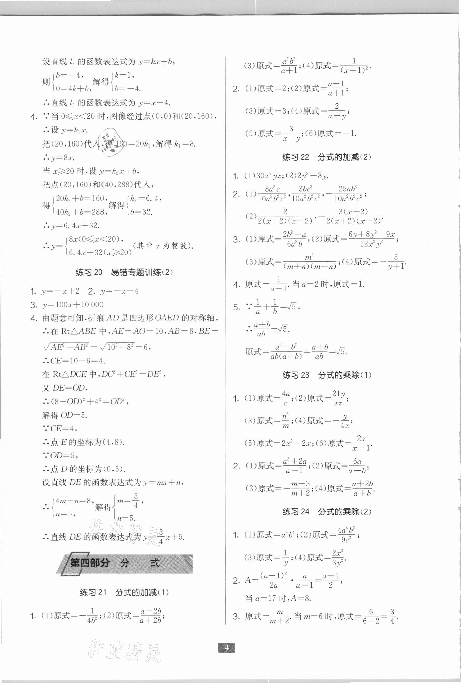 2020年初中數(shù)學(xué)計(jì)算高手八年級(jí)蘇科版 第4頁