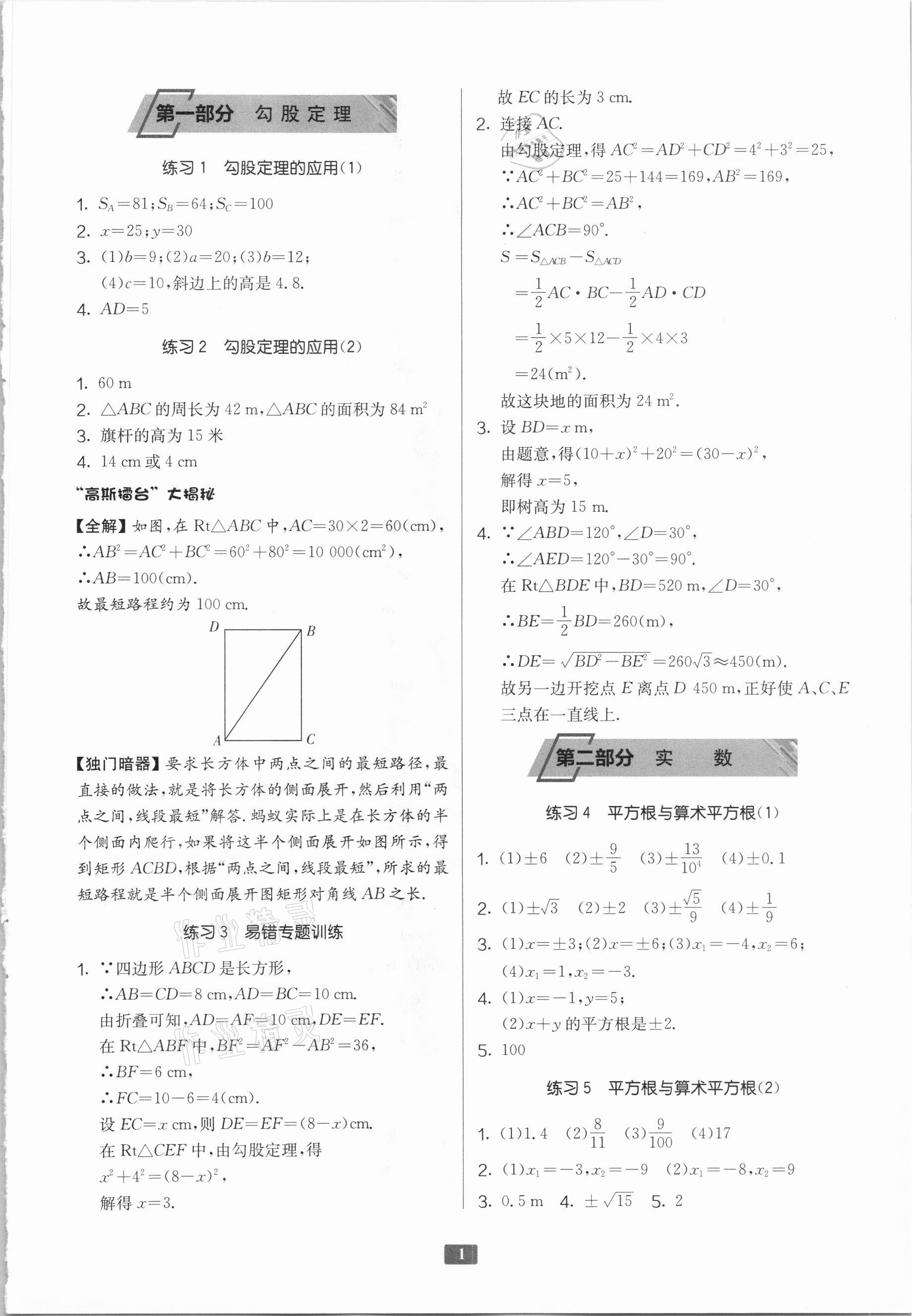 2020年初中數(shù)學(xué)計(jì)算高手八年級蘇科版 第1頁