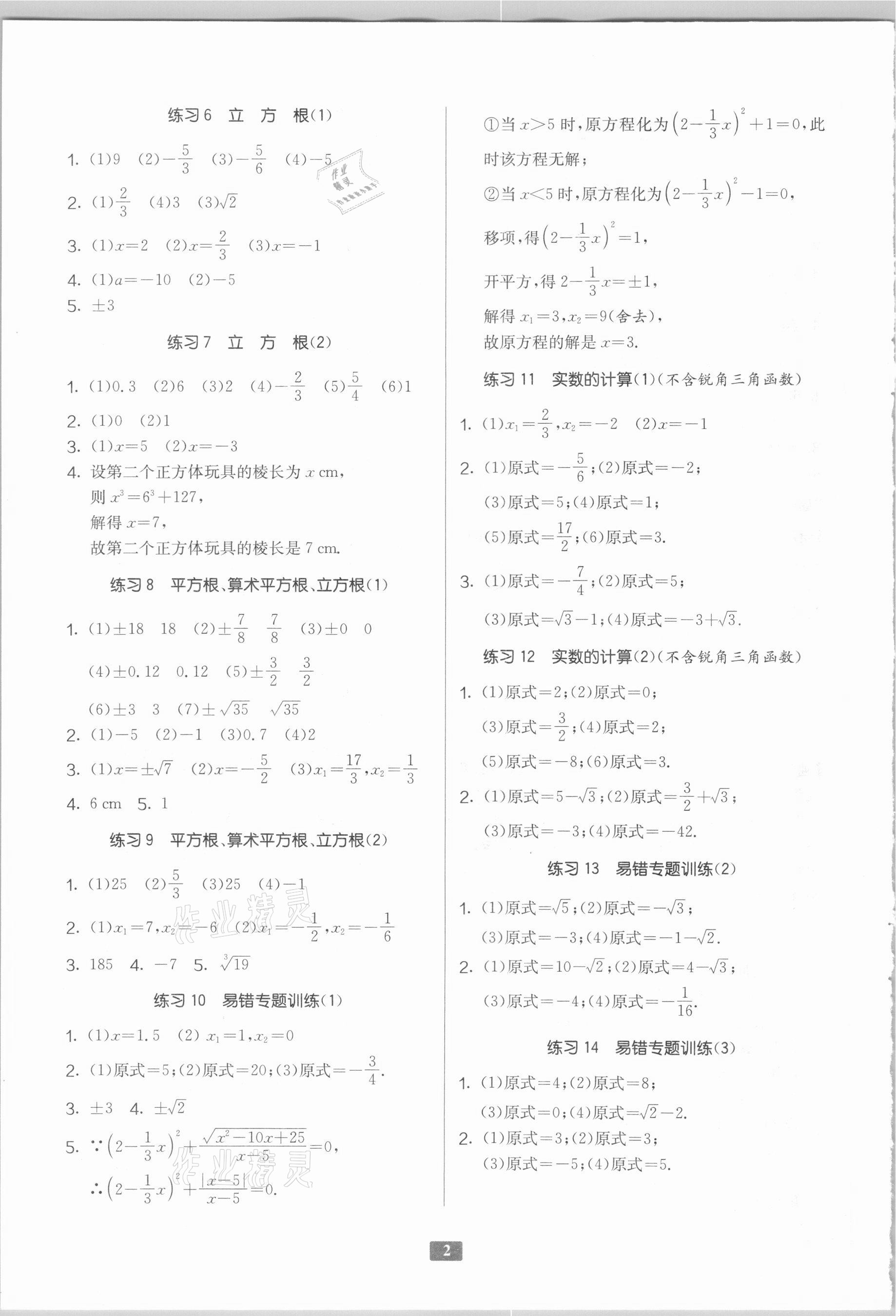 2020年初中數(shù)學(xué)計(jì)算高手八年級蘇科版 第2頁