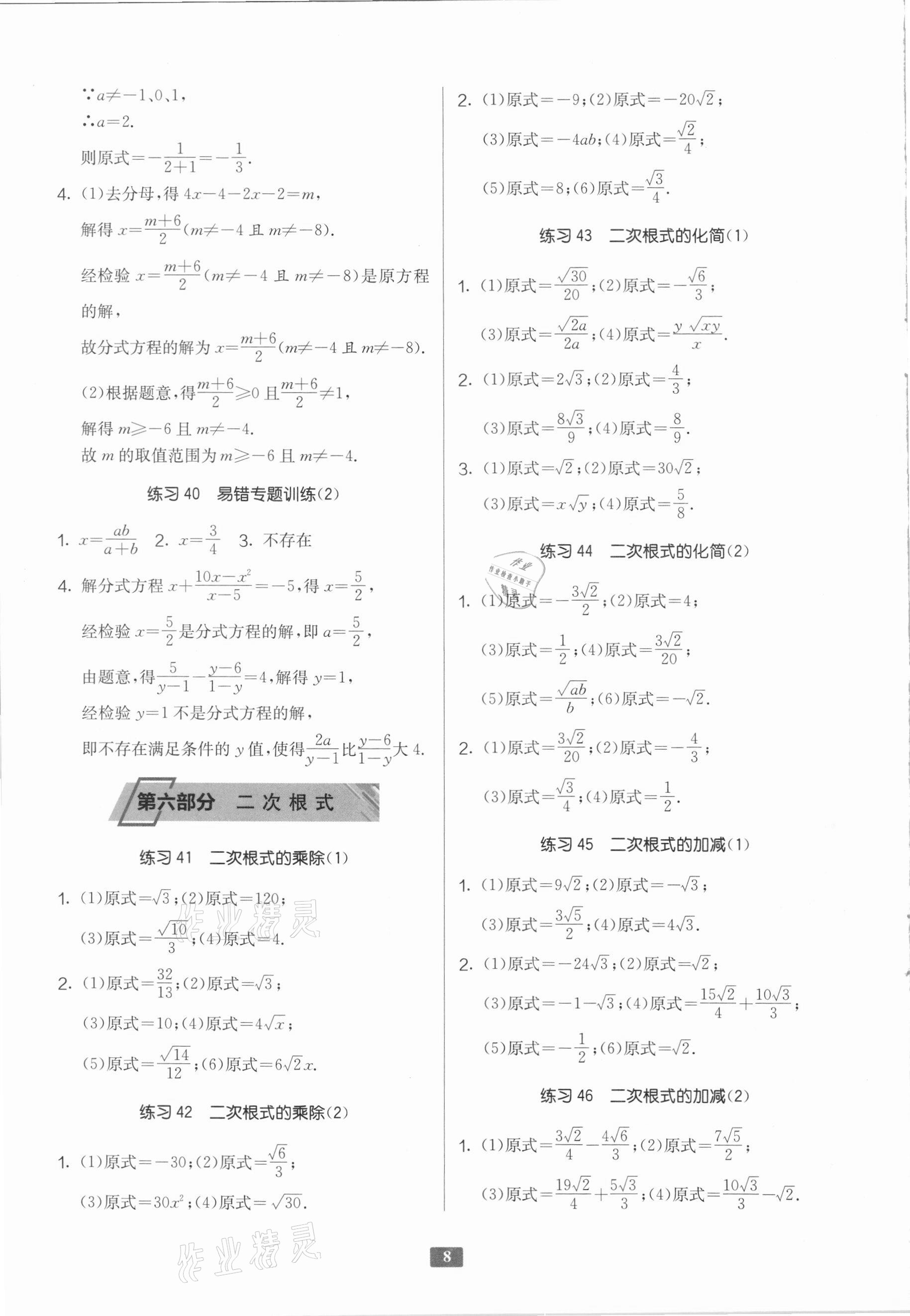 2020年初中數(shù)學(xué)計(jì)算高手八年級蘇科版 第8頁