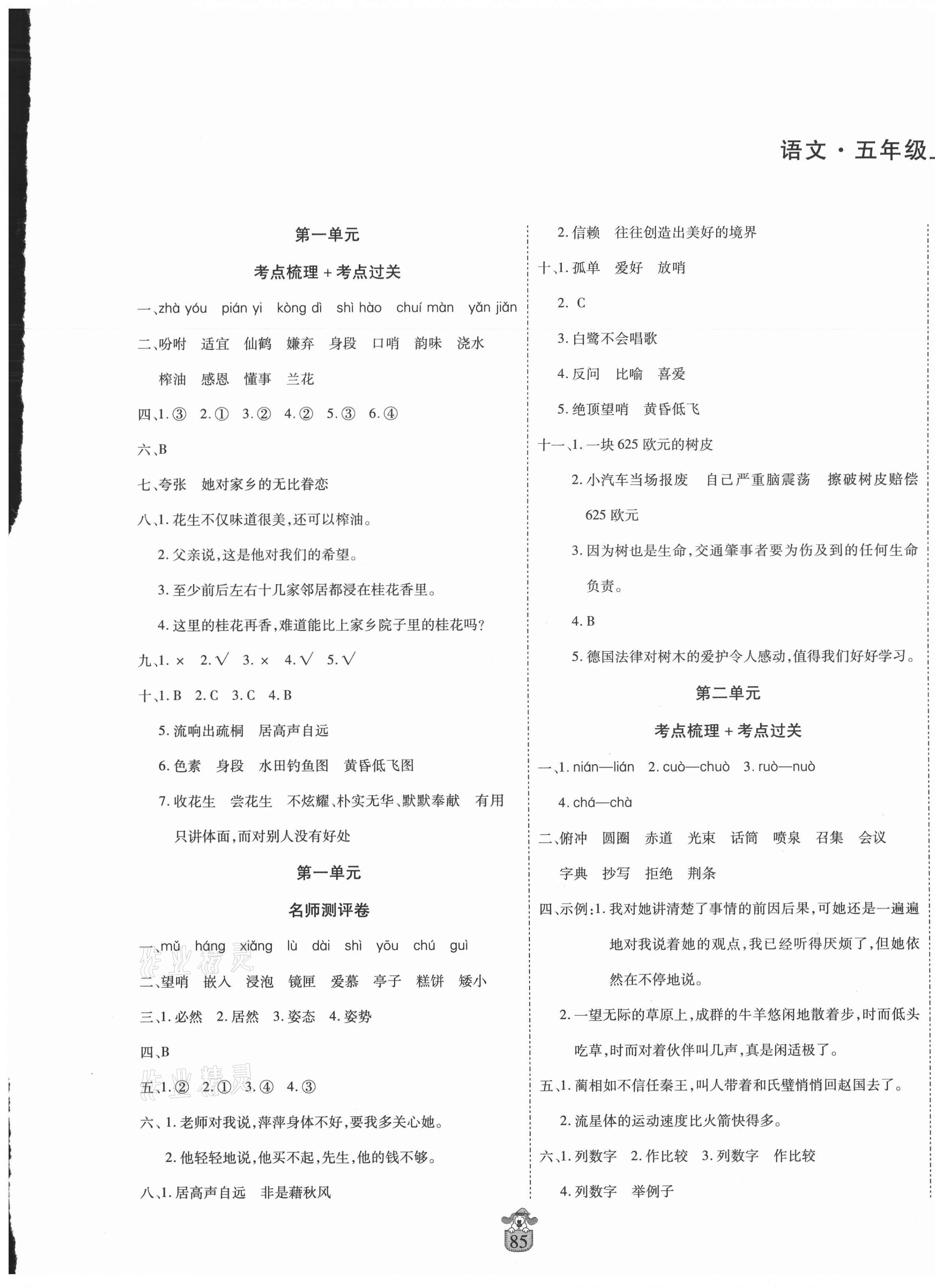 2020年豫鹤翔名师100分五年级语文上册人教版 第1页