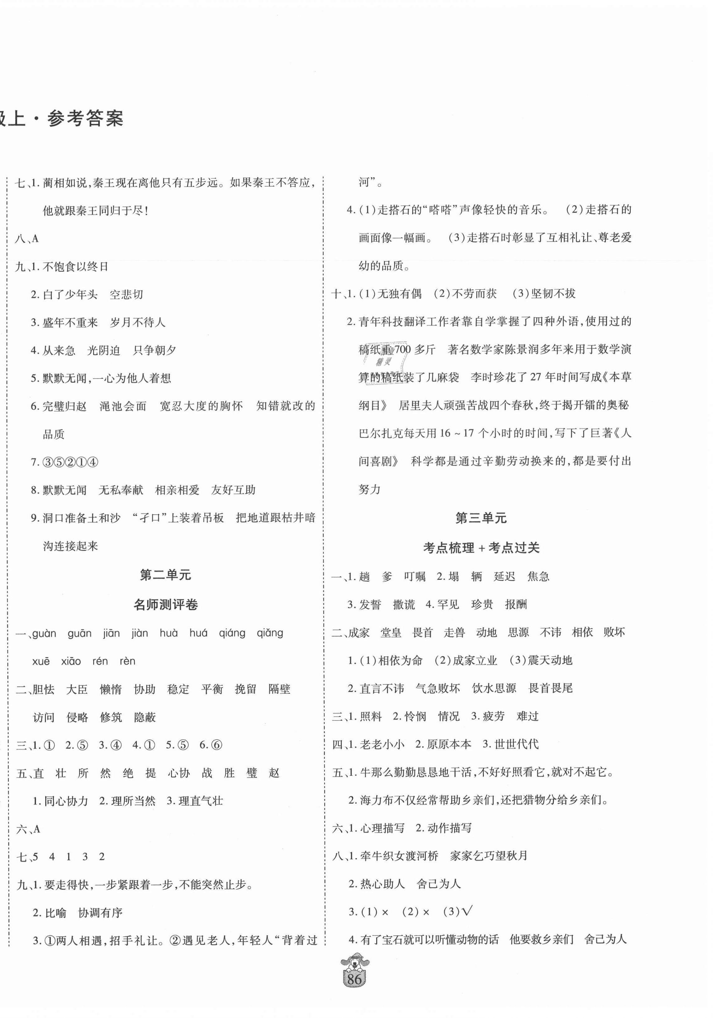 2020年豫鹤翔名师100分五年级语文上册人教版 第2页