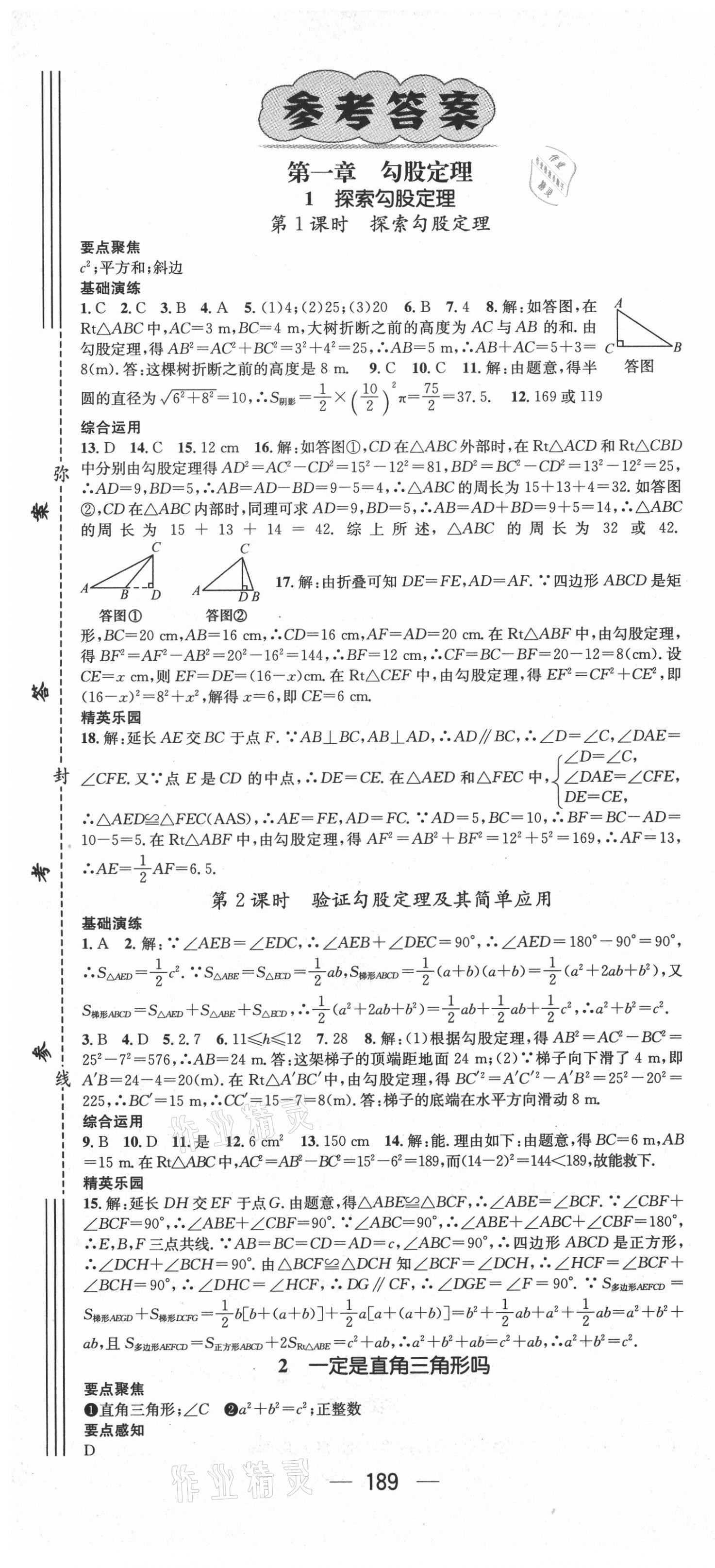 2020年精英新課堂八年級(jí)數(shù)學(xué)上冊(cè)北師大版貴陽專版 第1頁