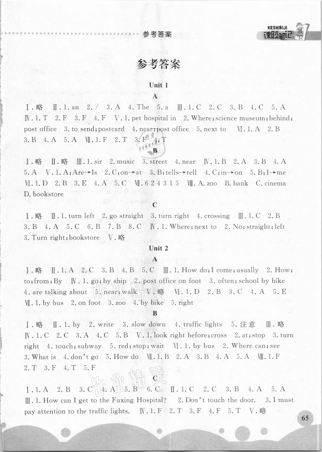 课时练课时笔记六年级英语人教版所有年代上下册答案大全—青夏教育