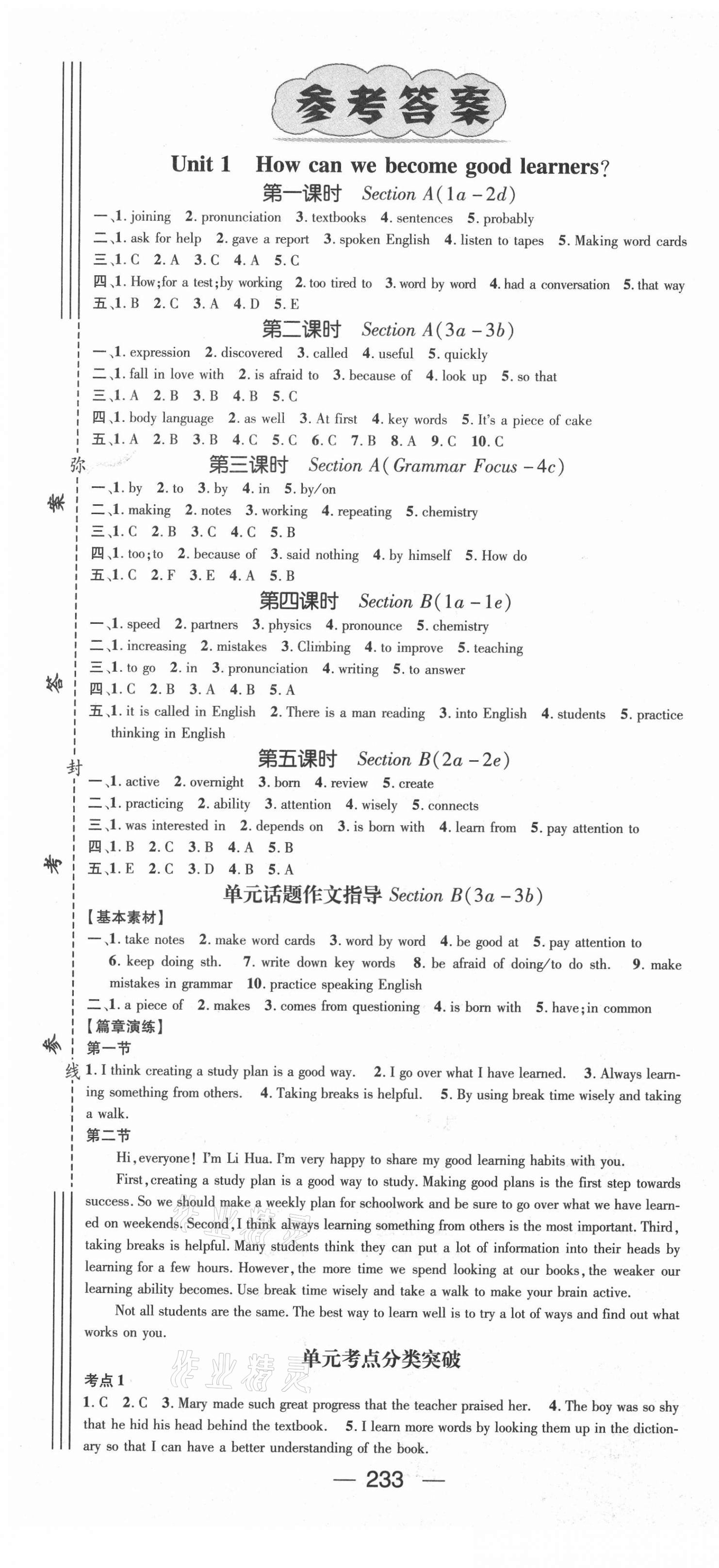 2020年精英新课堂九年级英语全一册人教版贵阳专版 第1页