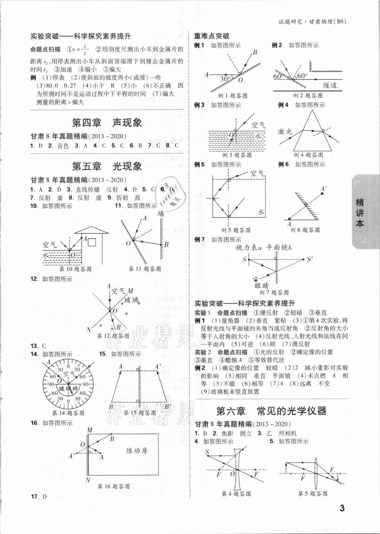 2021年万唯中考试题研究物理北师大版甘肃专版 参考答案第2页