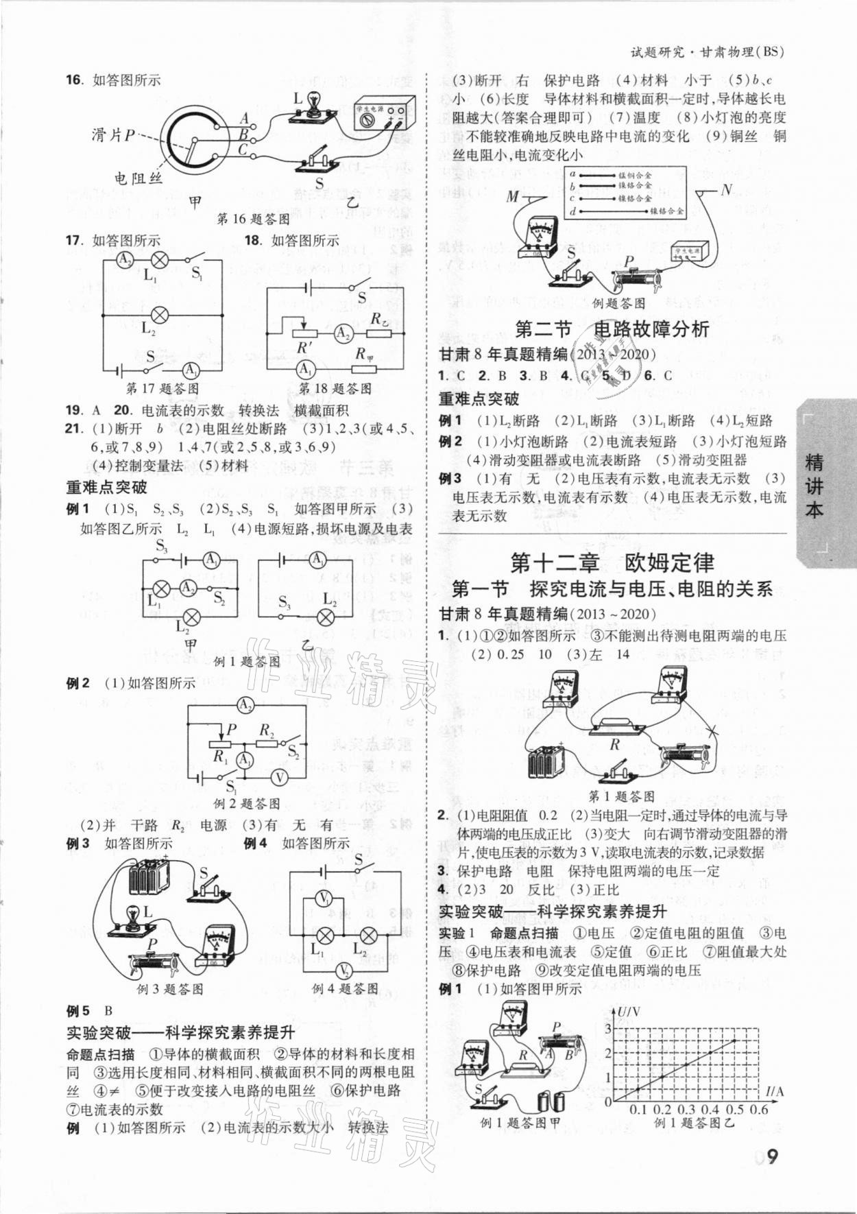 2021年万唯中考试题研究物理北师大版甘肃专版 参考答案第8页