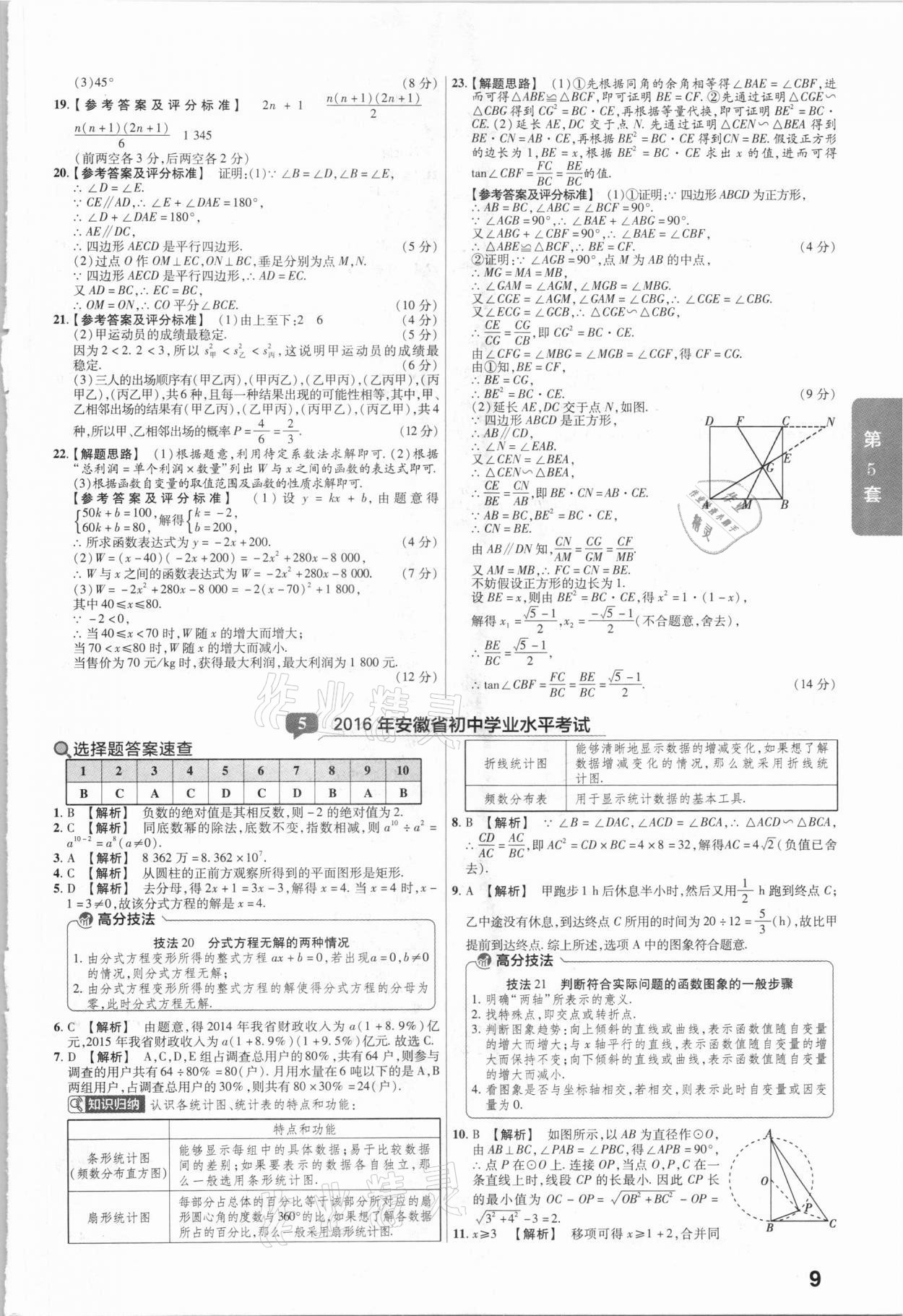 2021年金考卷安徽中考45套汇编数学 参考答案第9页