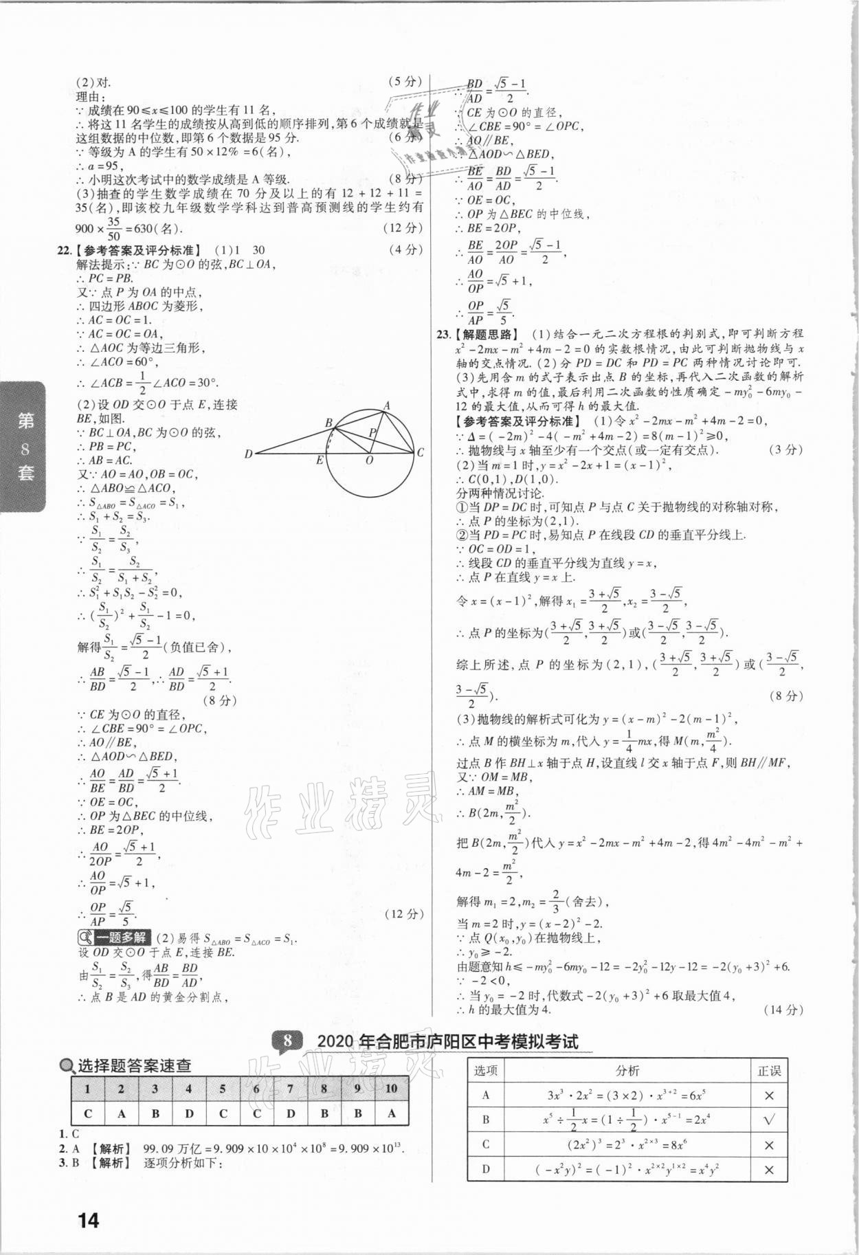 2021年金考卷安徽中考45套汇编数学 参考答案第14页