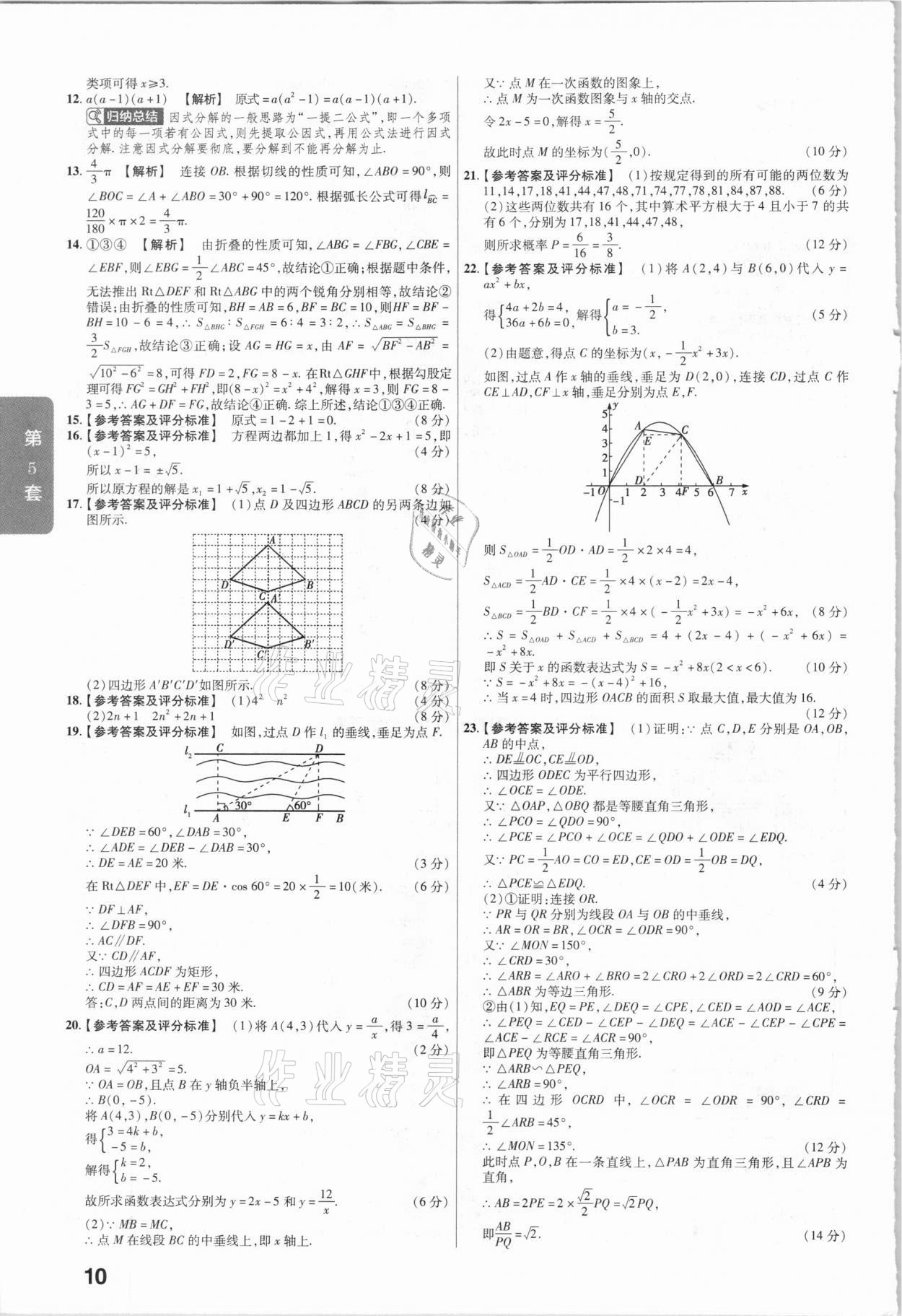 2021年金考卷安徽中考45套汇编数学 参考答案第10页