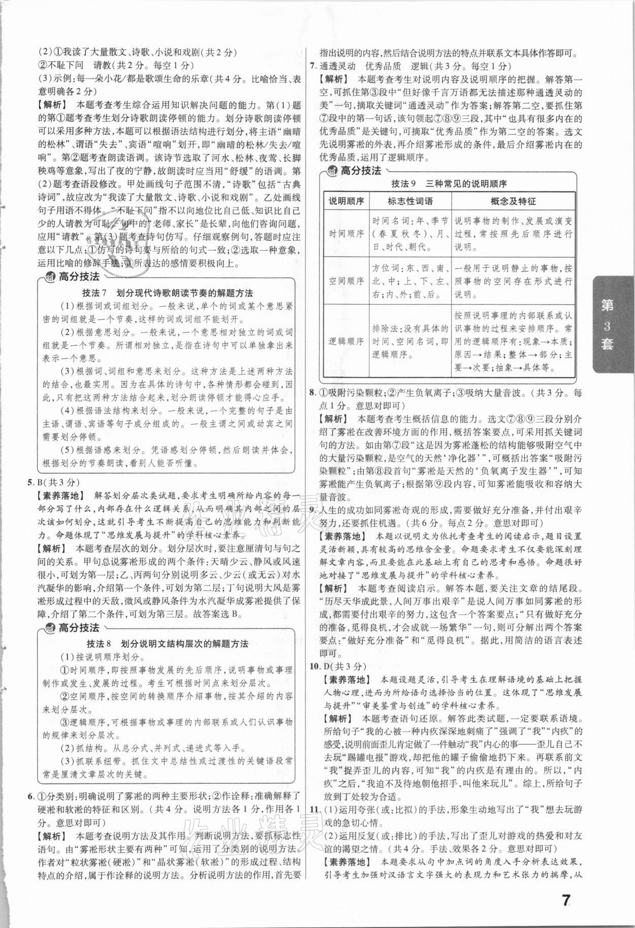 2021年金考卷安徽中考45套匯編語文 參考答案第7頁