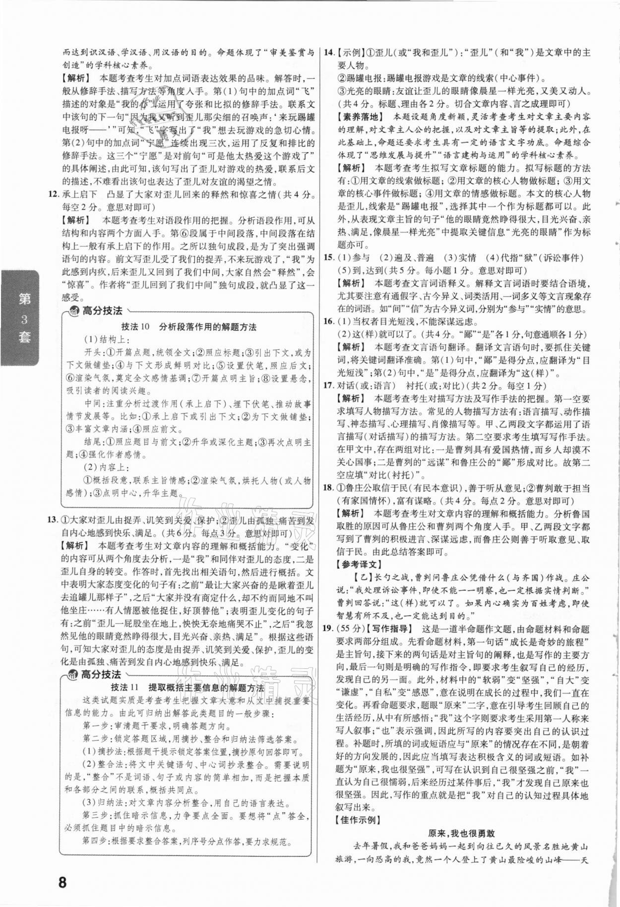 2021年金考卷安徽中考45套汇编语文 参考答案第8页