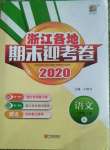 2020年浙江各地期末迎考卷二年级语文上册人教版