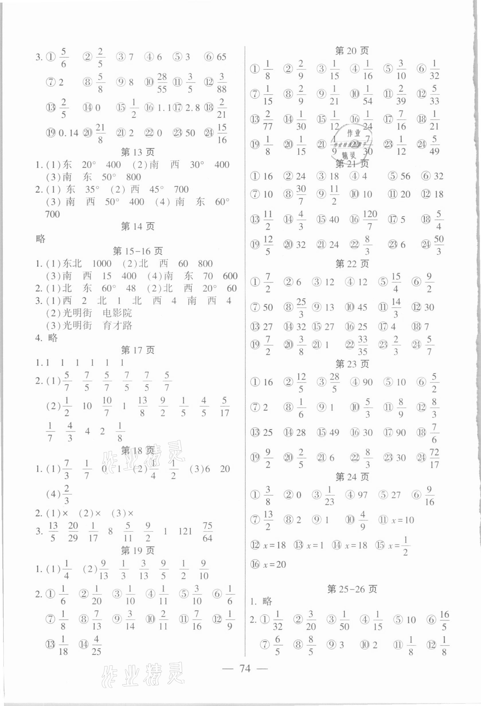 2020年爱上数学口算题卡六年级上册人教版 第2页